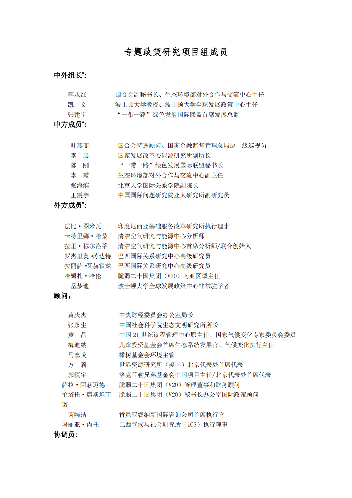 国合会：2025年绿色发展国际合作 第3页