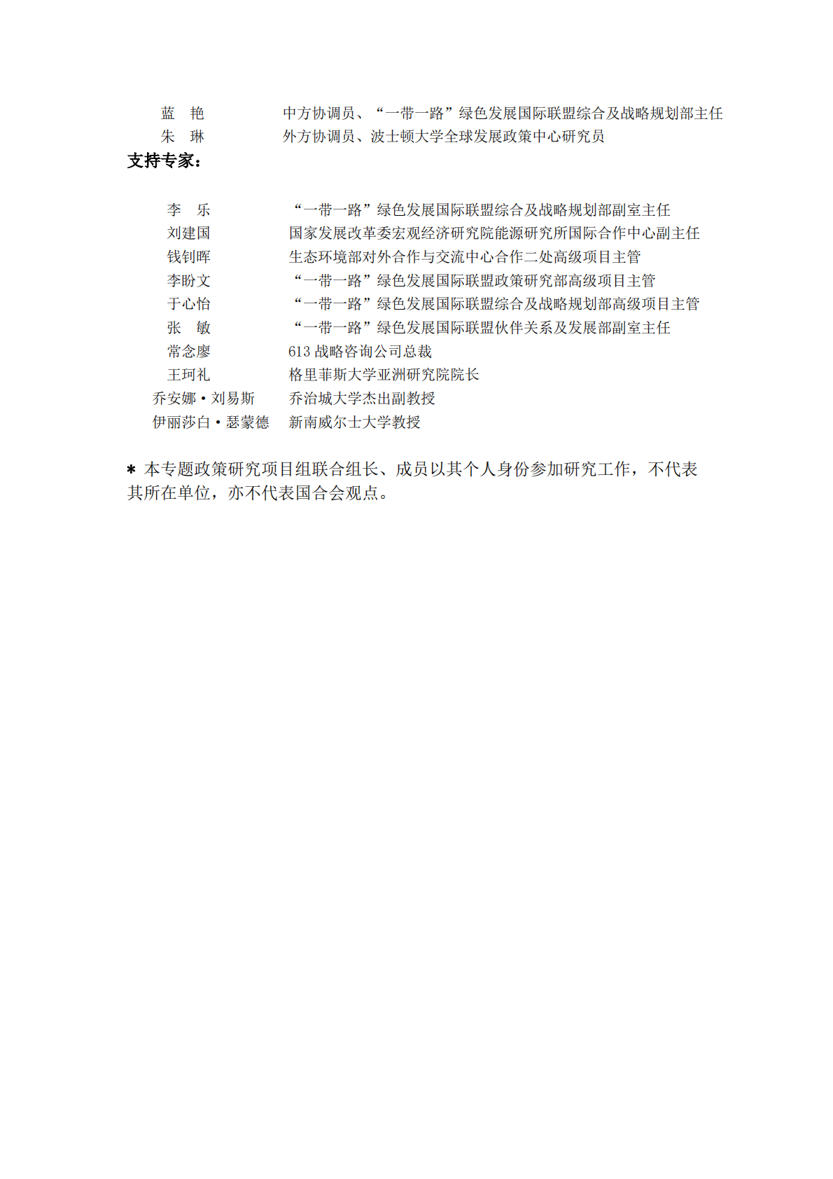 国合会：2025年绿色发展国际合作 第4页