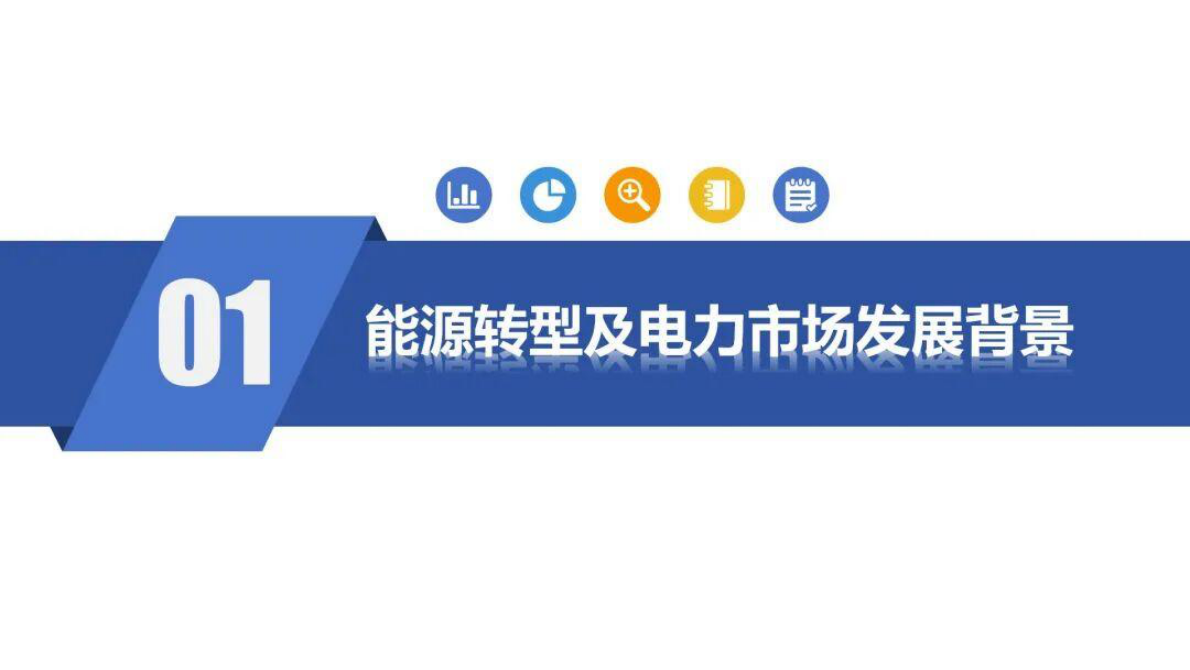 清大科越：新能源与虚拟电厂交易运营关键技术及实践 第3页