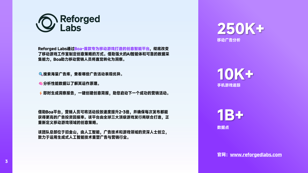 广大大&Reforged：2025全球手游市场营销洞察&创意拆解报告 第3页