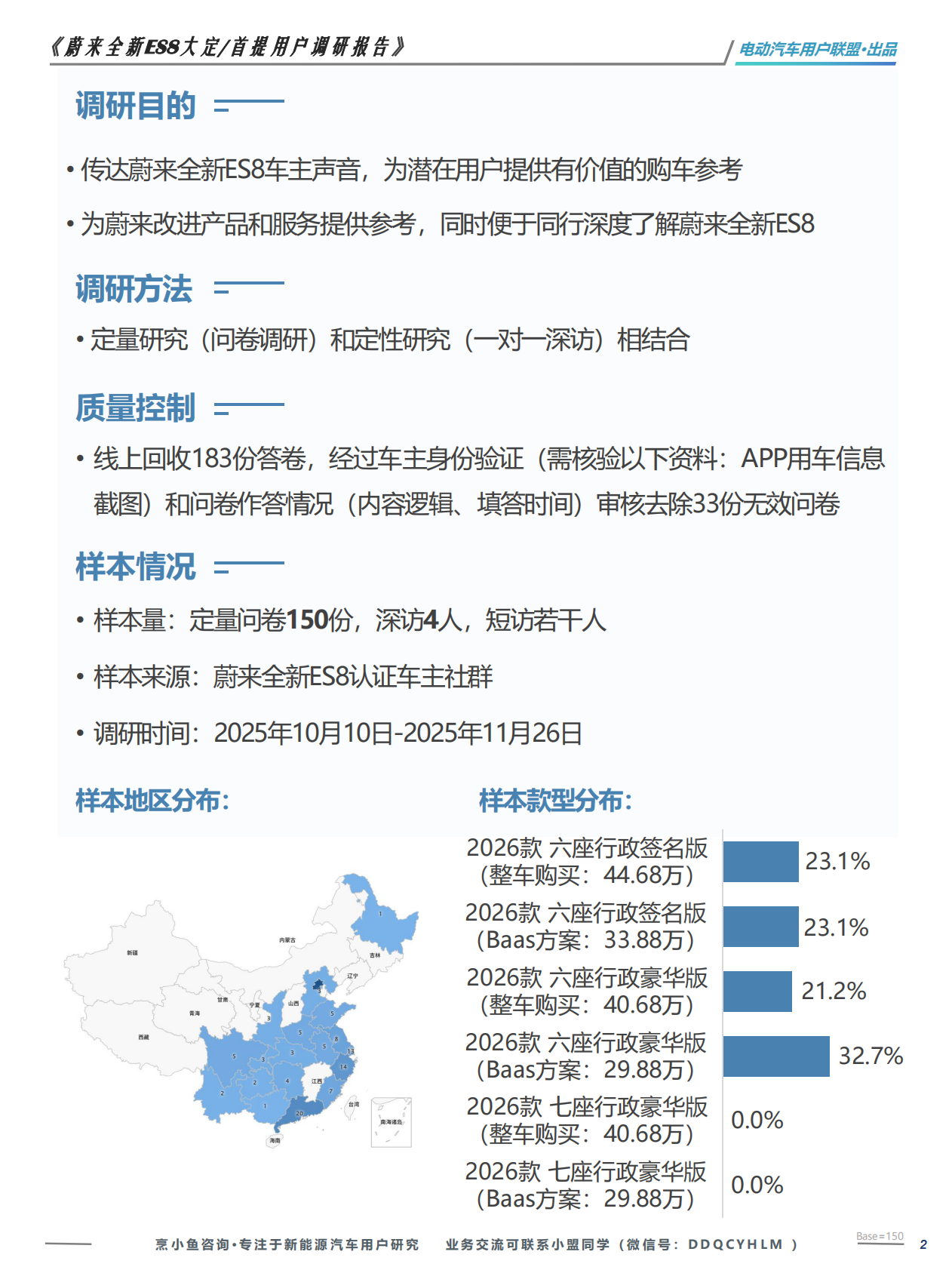 电动汽车用户联盟：蔚来全新ES8大定 首提用户调研报告 第2页