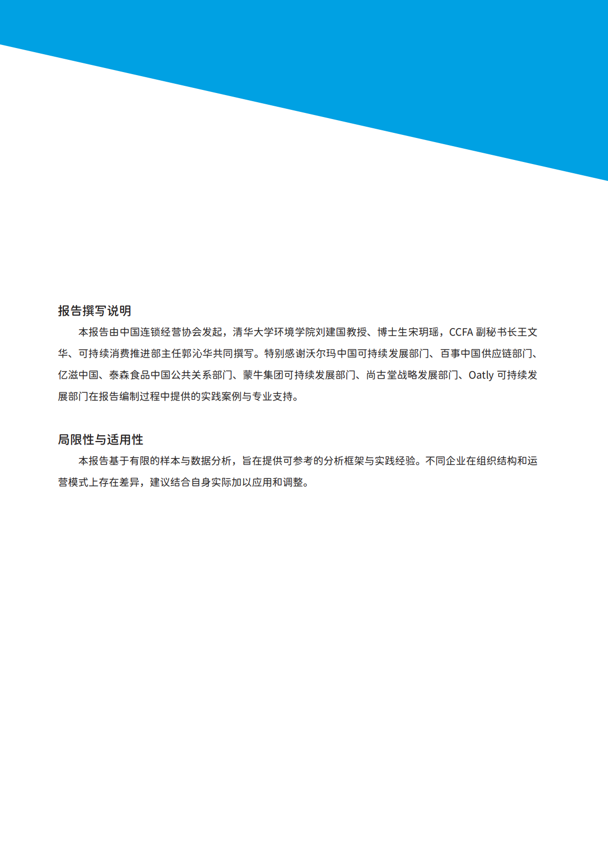 零售业供应链食物损失与浪费减量化分析及案例报告（2024-2025）-中国连锁经营协会 第3页
