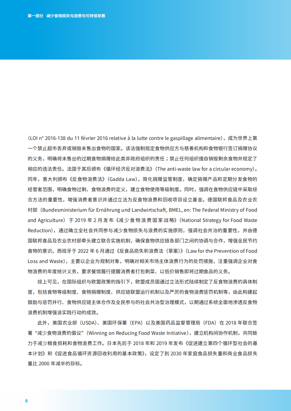 零售业供应链食物损失与浪费减量化分析及案例报告（2024-2025）-中国连锁经营协会 第8页