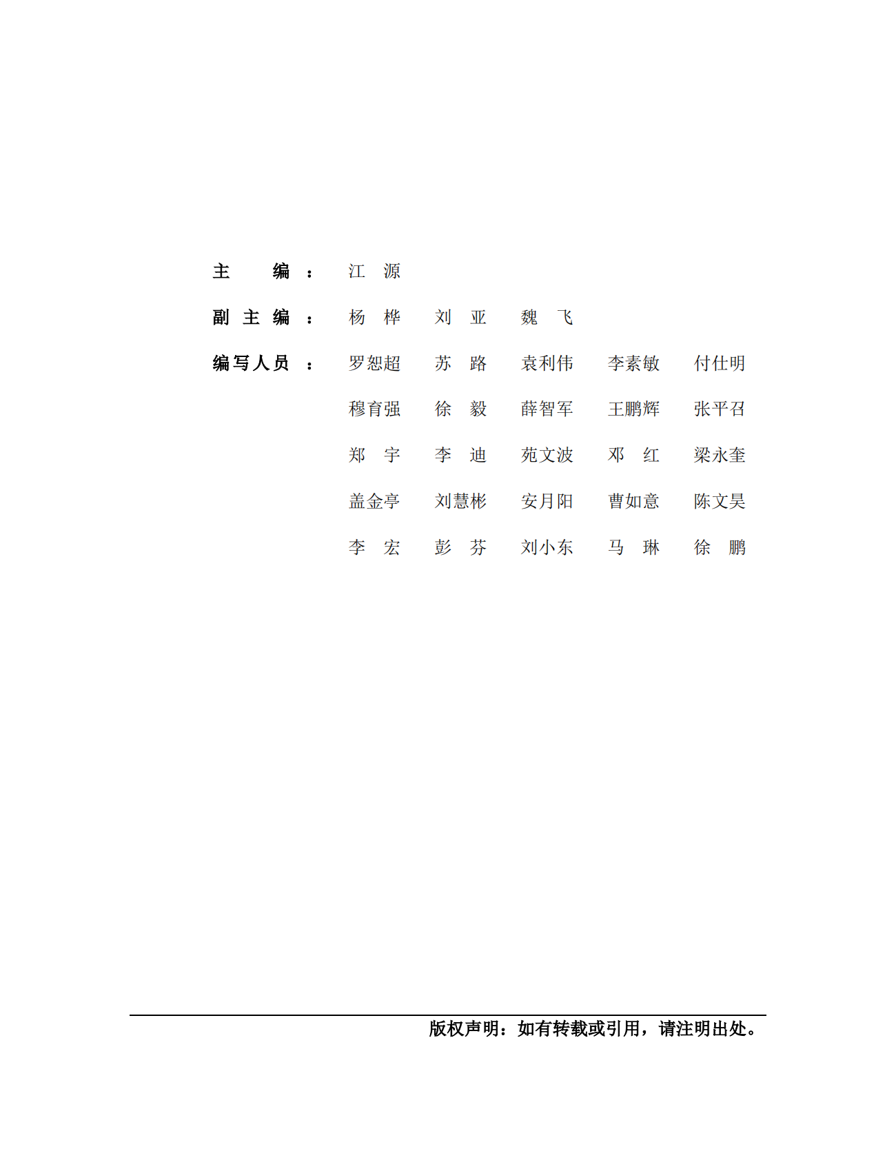 建筑材料工业信息中心：卫星技术矿山应用白皮书（2025） 第6页