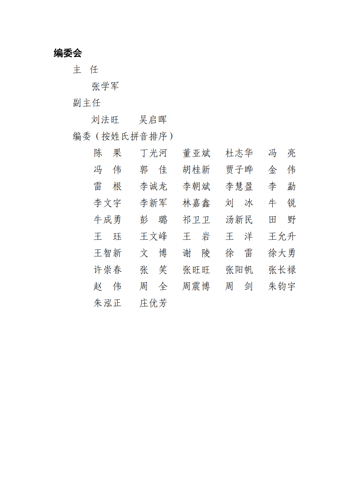 低空智能网联技术委员会：2025低空智能网联体系发展路径及趋势 第3页