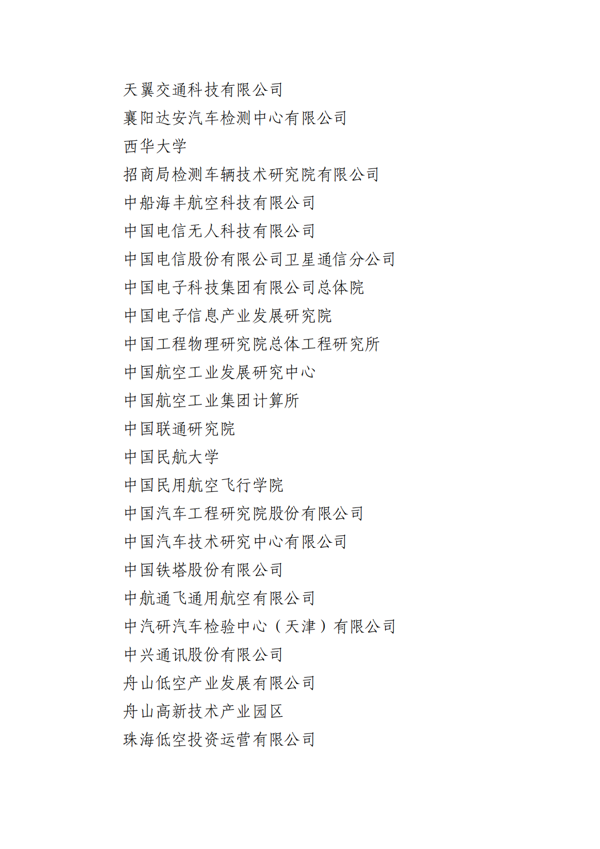 低空智能网联技术委员会：2025低空智能网联体系发展路径及趋势 第5页