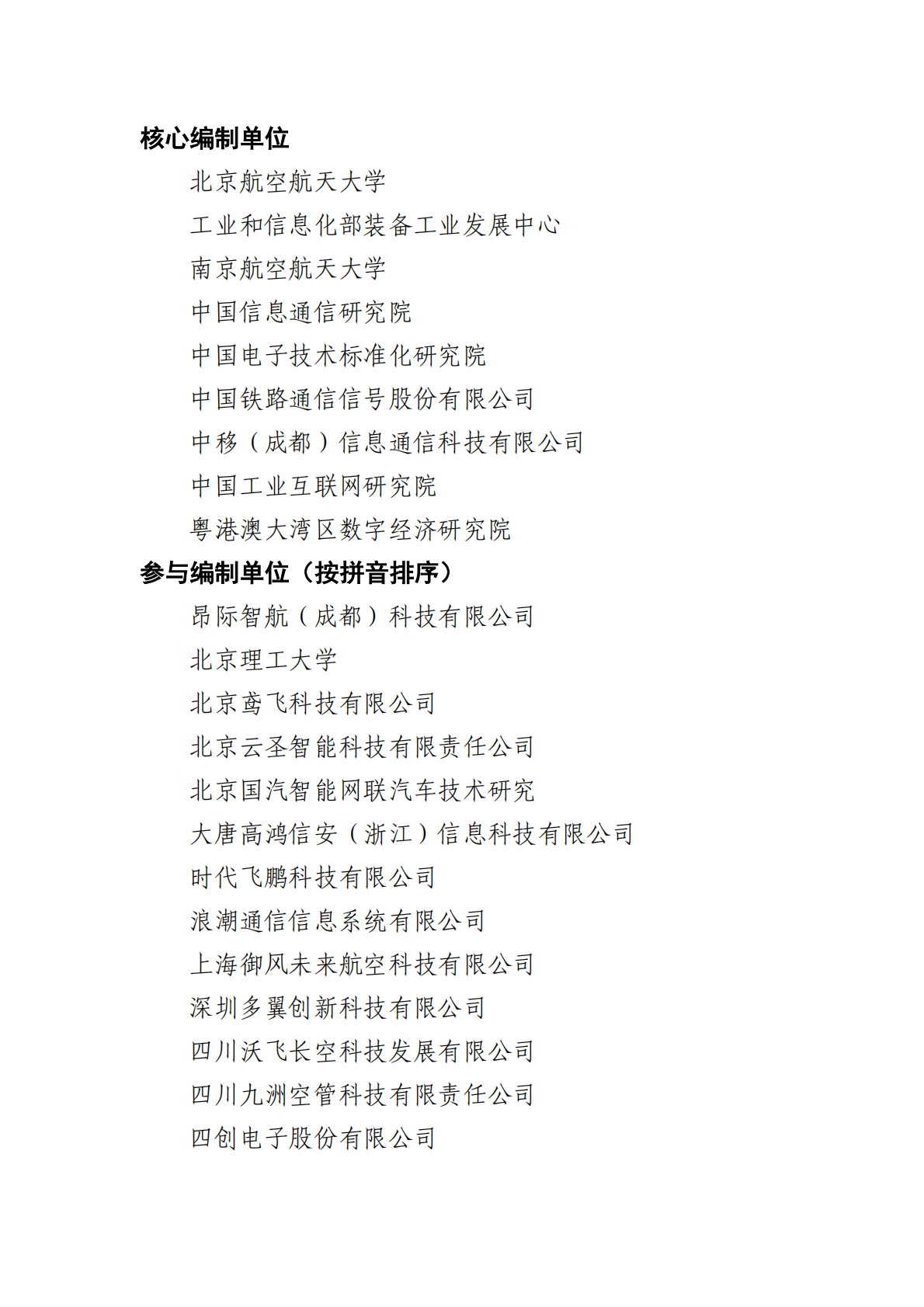 低空智能网联技术委员会：2025低空智能网联体系发展路径及趋势 第4页