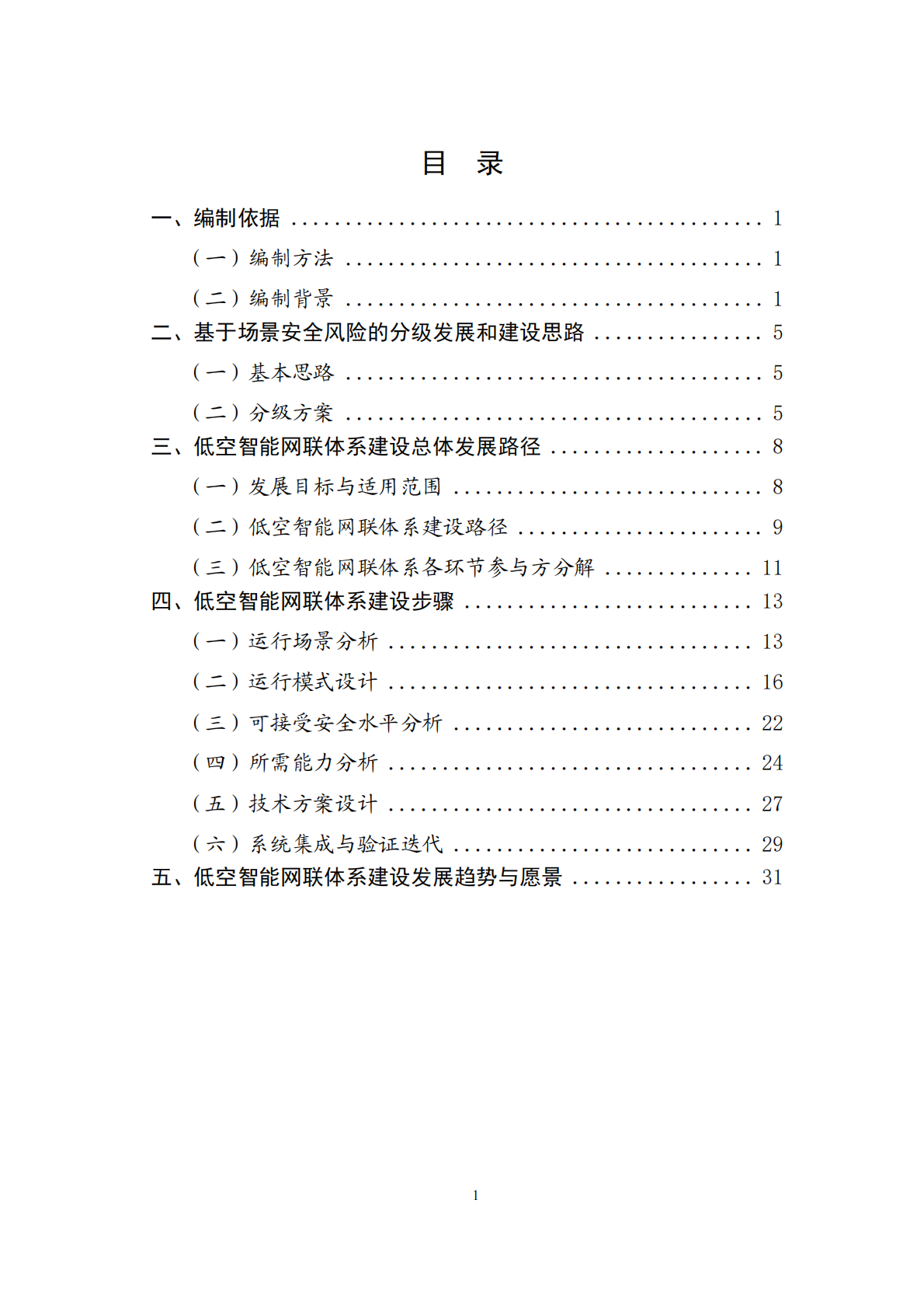 低空智能网联技术委员会：2025低空智能网联体系发展路径及趋势 第7页