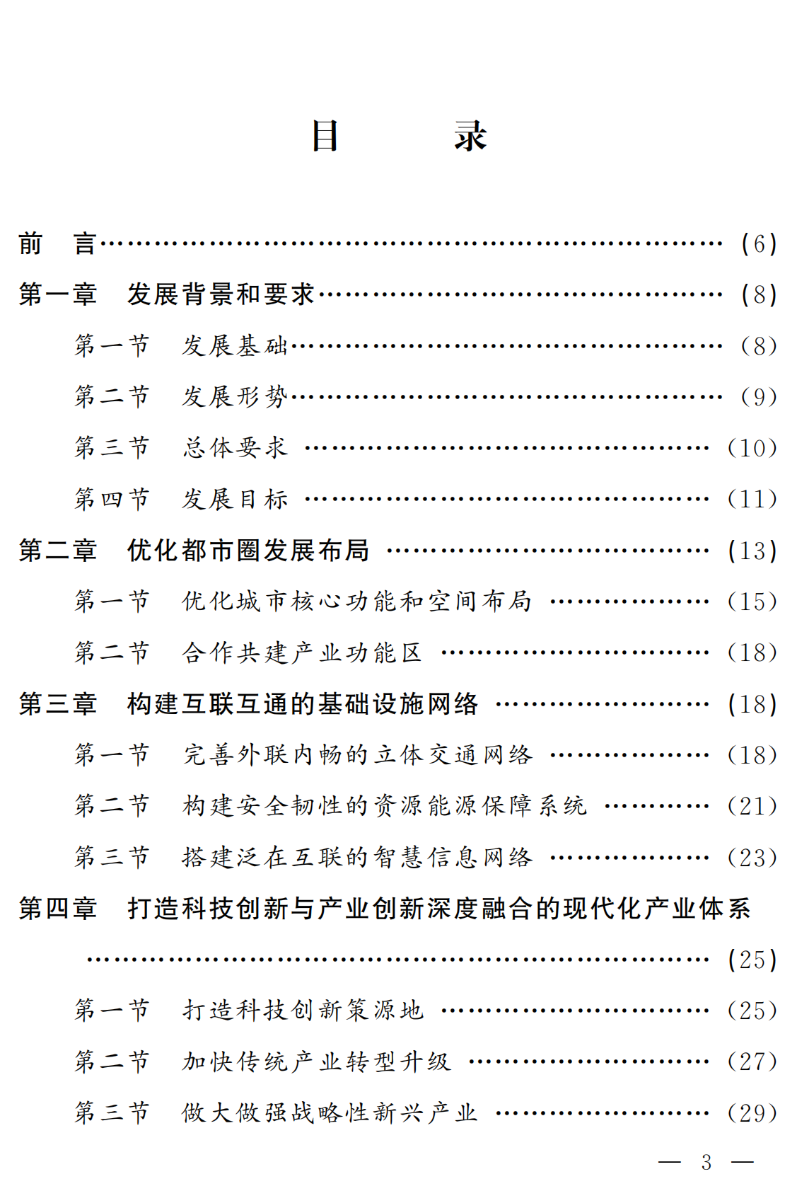 吉林市人民政府：2025长春都市圈发展规划 第2页