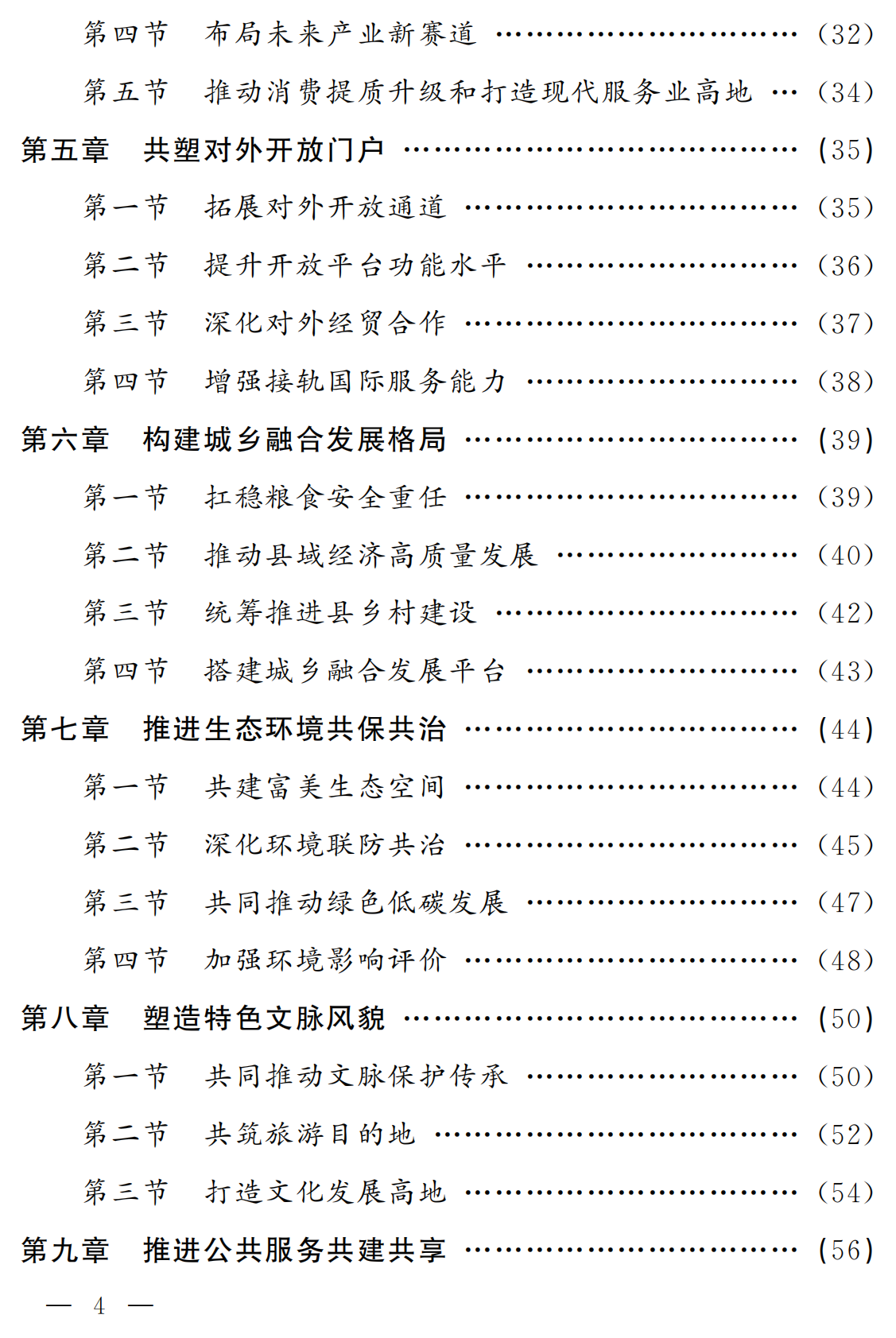 吉林市人民政府：2025长春都市圈发展规划 第3页