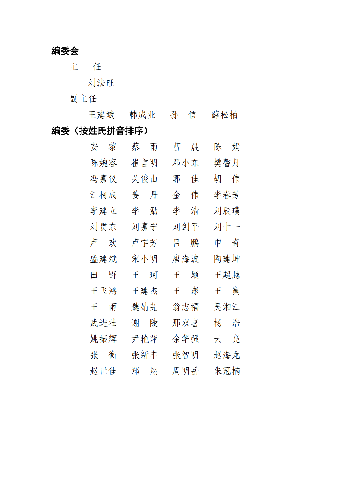 低空航空器动力电池研究工作组：低空航空器动力电池技术路线图（2025 版） 第3页
