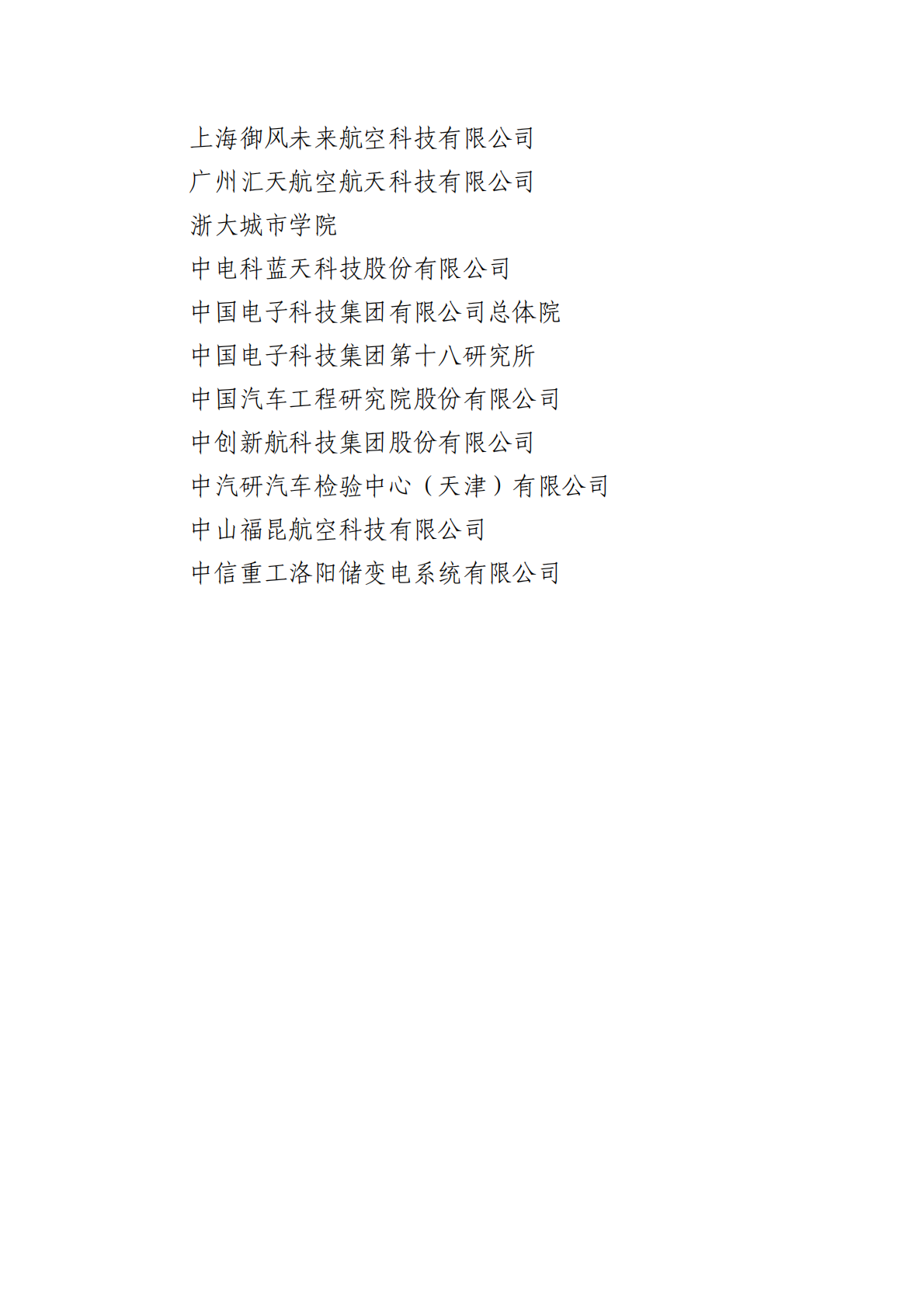 低空航空器动力电池研究工作组：低空航空器动力电池技术路线图（2025 版） 第5页