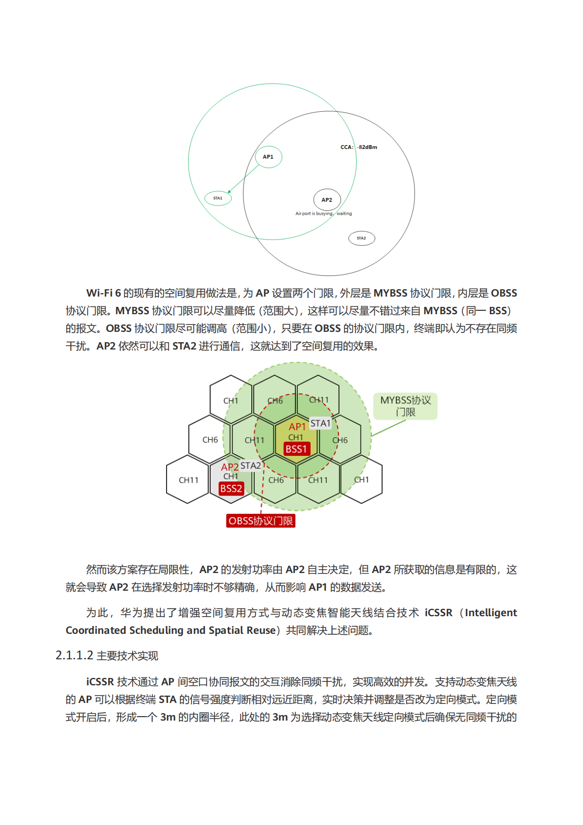 华为Wi-Fi 7 Advanced技术白皮书 第8页