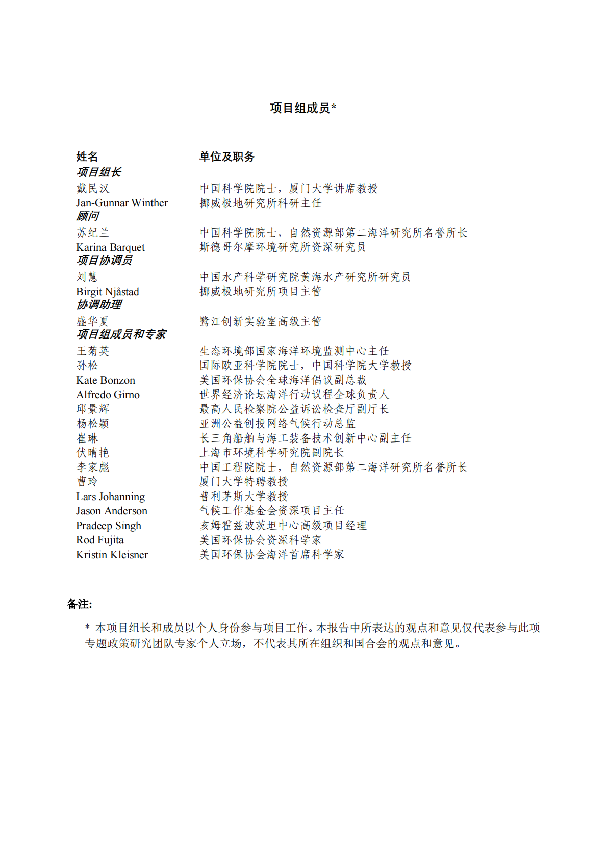 国合会：2024-2025年度专题政策研究报告-碳中和愿景下可持续蓝色经济 第2页