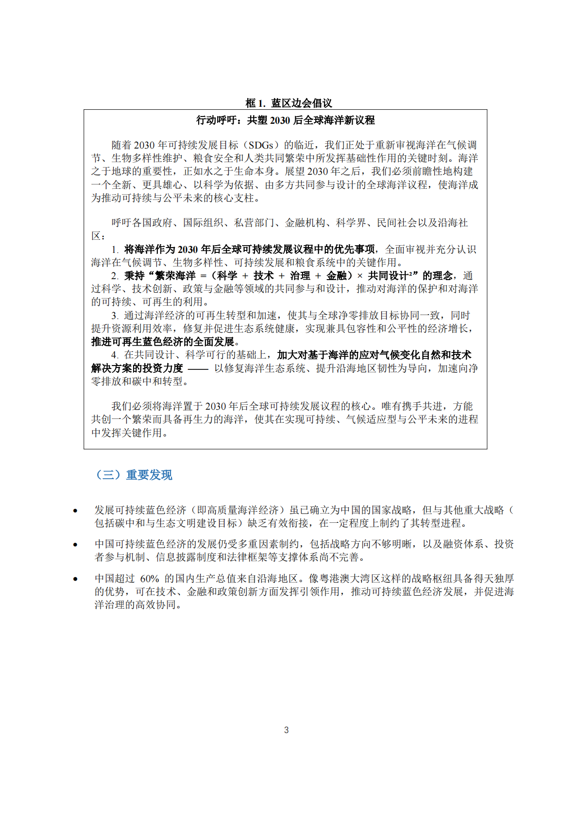 国合会：2024-2025年度专题政策研究报告-碳中和愿景下可持续蓝色经济 第7页