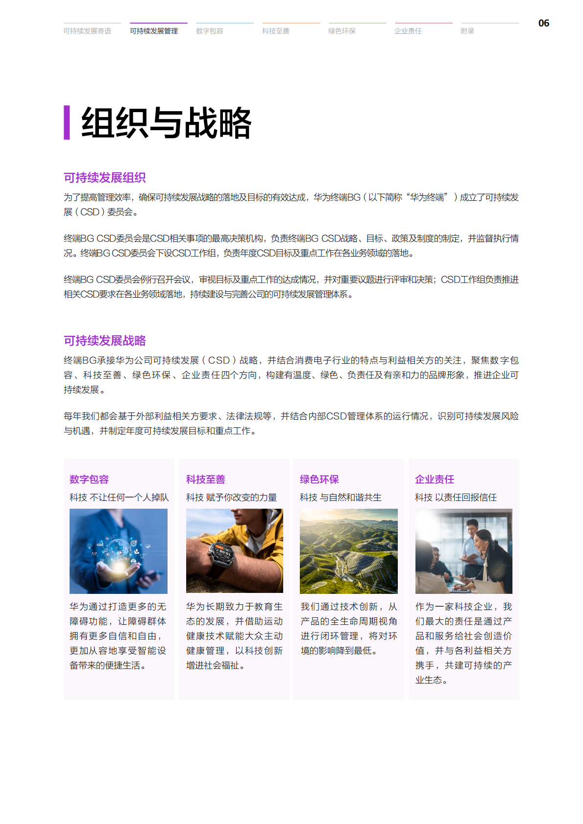华为：华为终端可持续发展报告（2024-2025年） 第7页