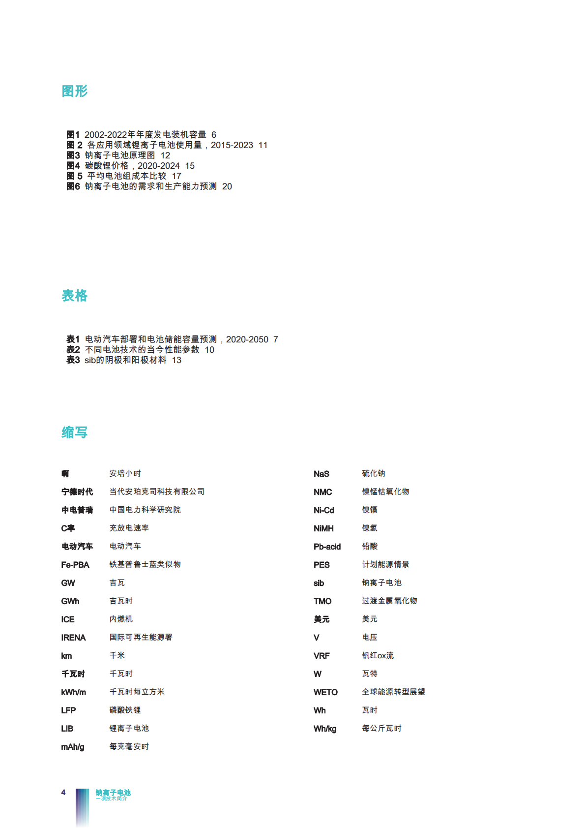 电池：一项技术简介 第4页