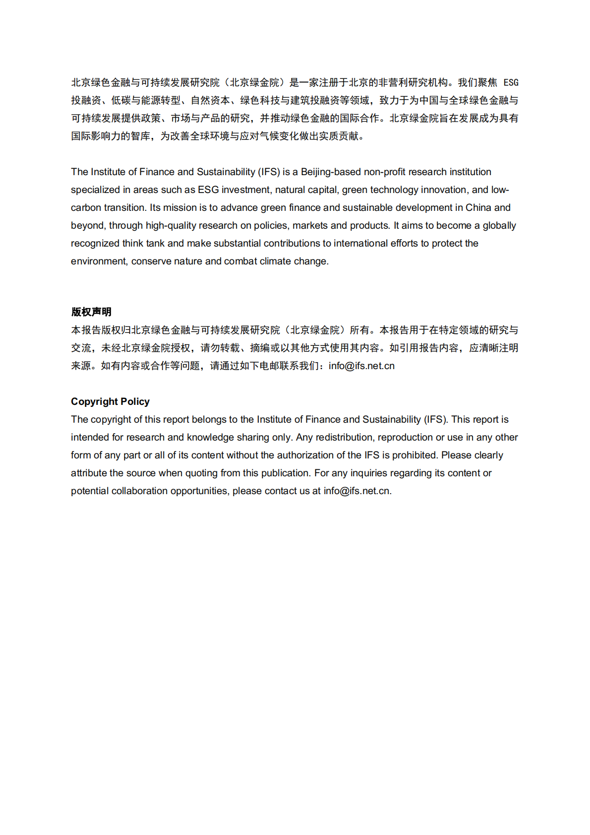 北京绿金院：2025年RCEP与绿色贸易报告-现有绿色贸易机制的演进及局限 第2页