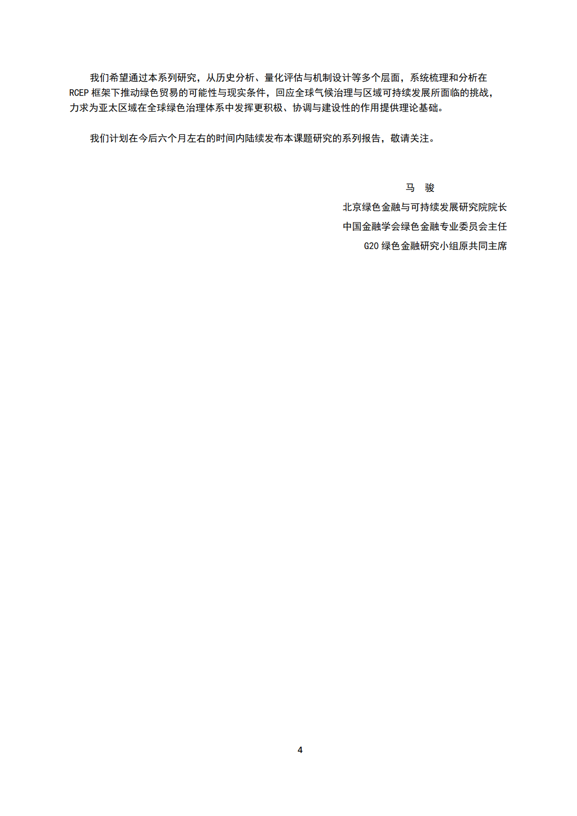 北京绿金院：2025年RCEP与绿色贸易报告-现有绿色贸易机制的演进及局限 第6页