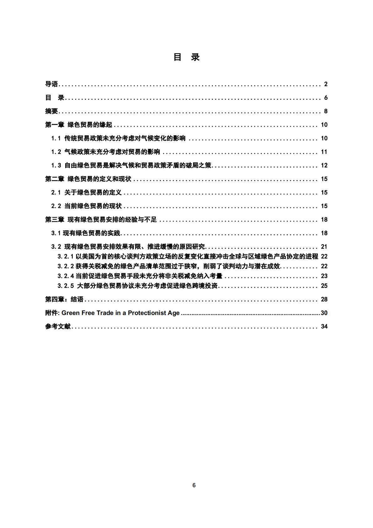 北京绿金院：2025年RCEP与绿色贸易报告-现有绿色贸易机制的演进及局限 第8页
