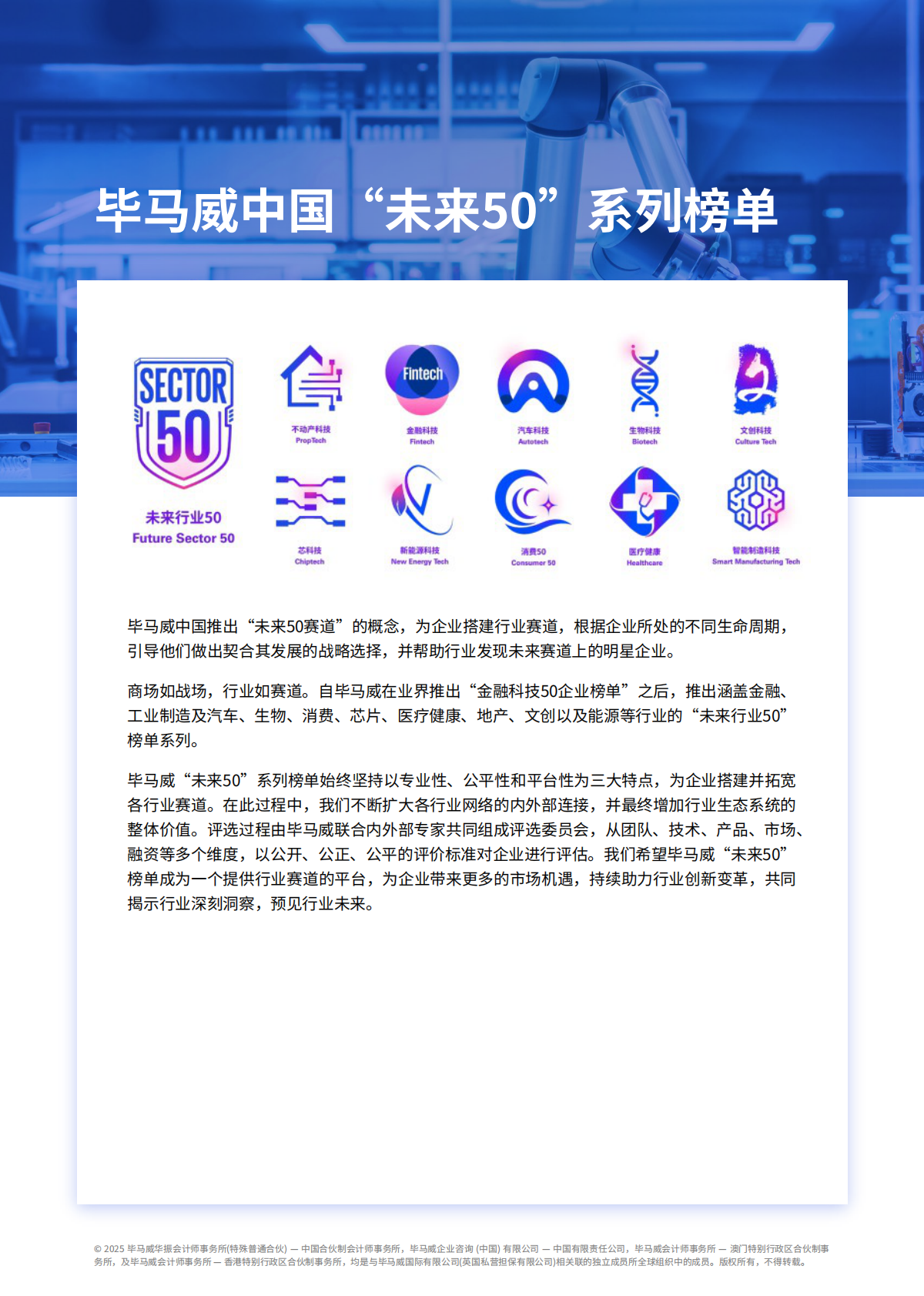 毕马威：2026年第二届智能制造科技50报告 第5页