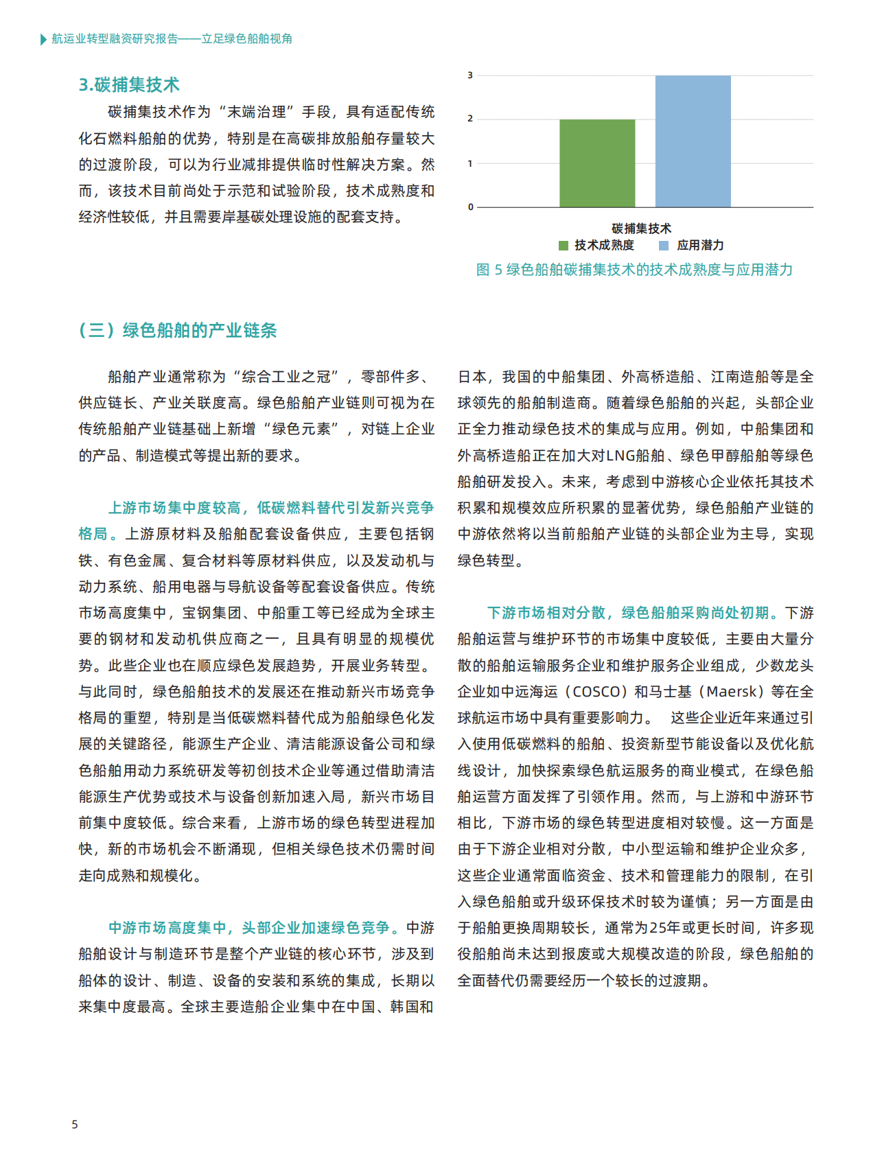 汇丰&IIGF：2025年航运业转型融资研究报告 第8页