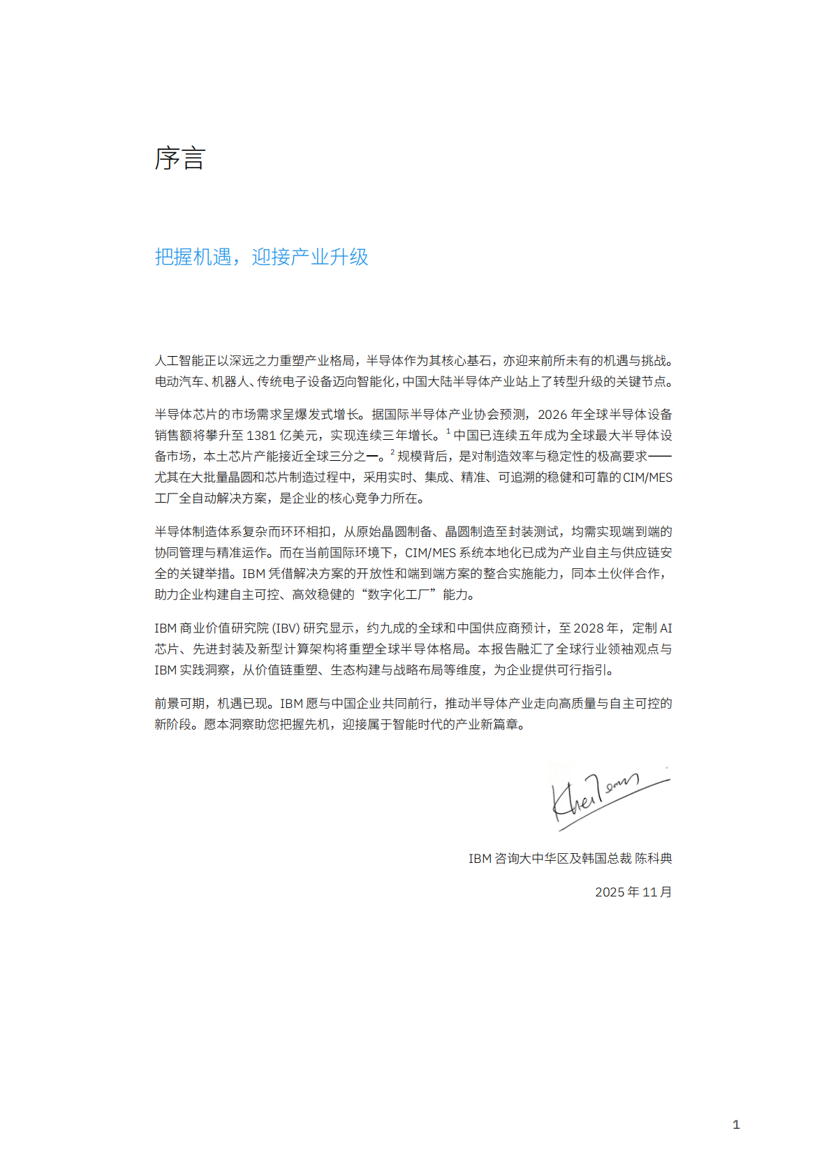 IBM 商业价值研究院：致胜硅之赛局&mdash;三大战略护航 AI 领先优势 第3页