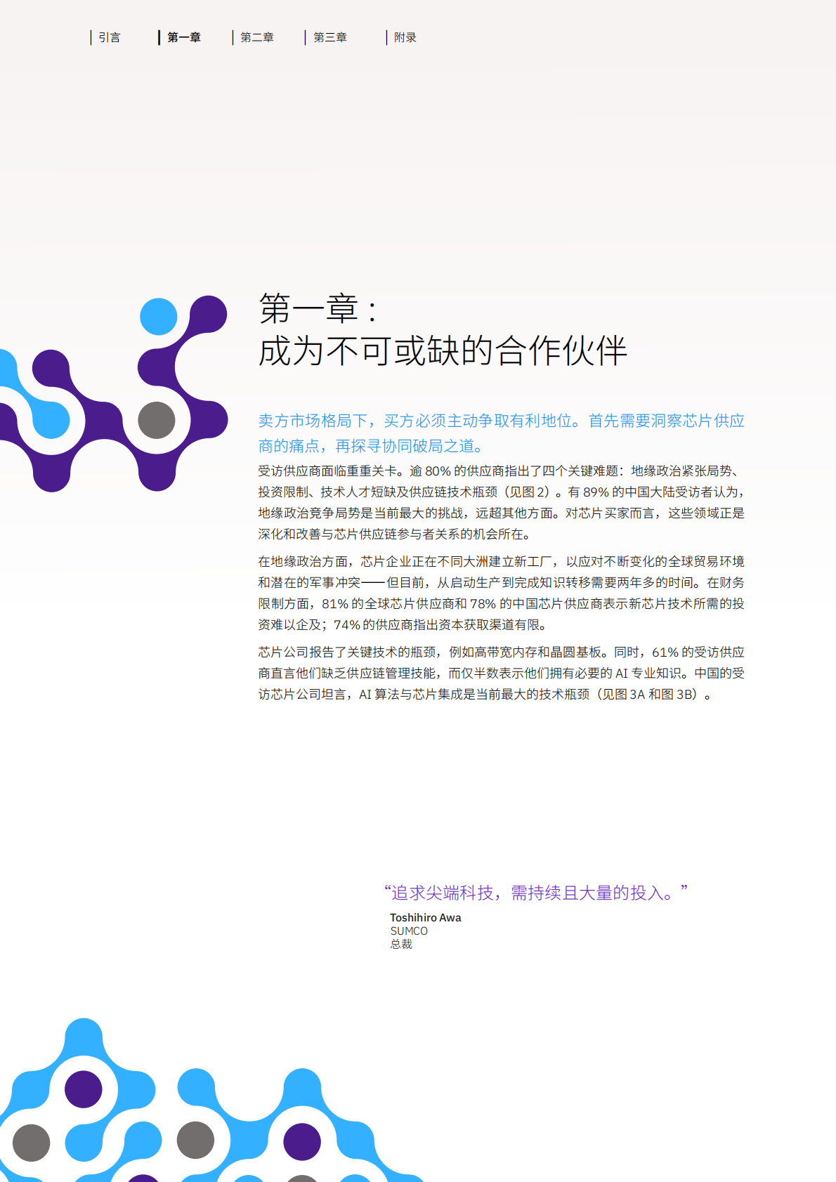 IBM 商业价值研究院：致胜硅之赛局&mdash;三大战略护航 AI 领先优势 第8页