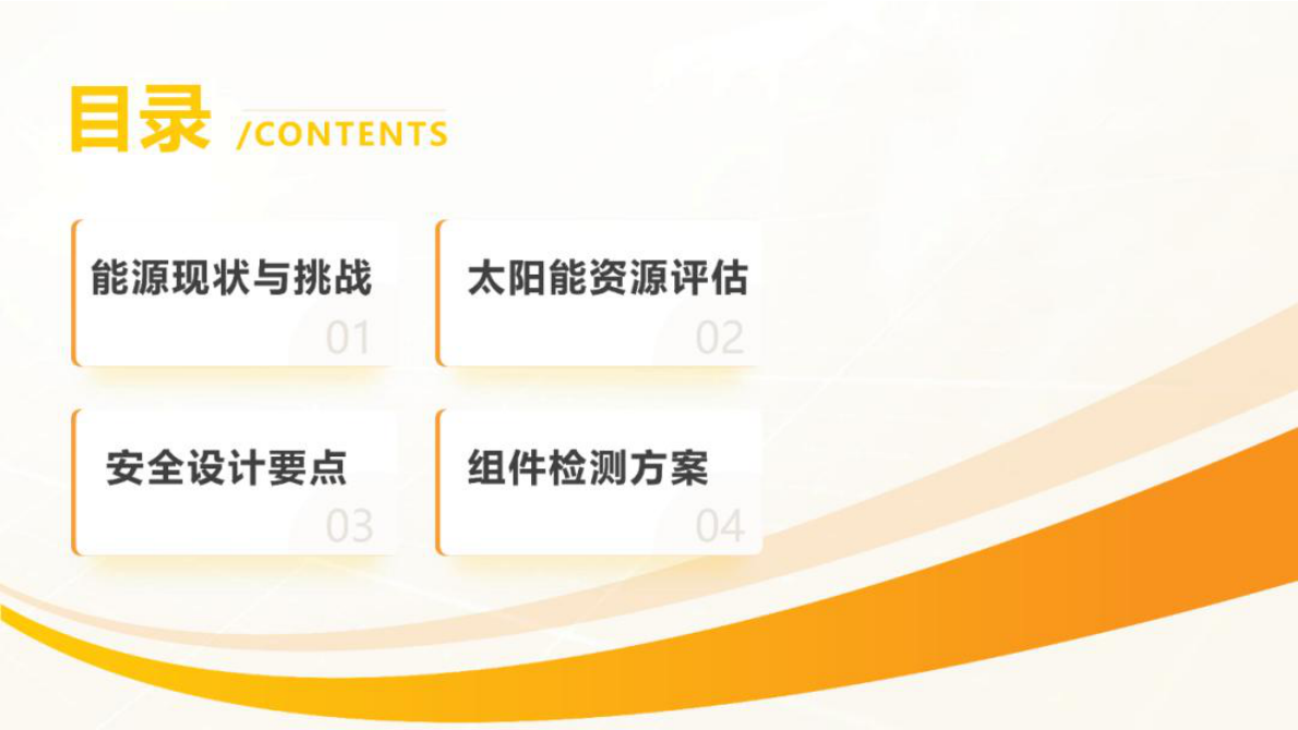 华润电力 刘同飞：光伏系统安全性设计要点分析 第2页