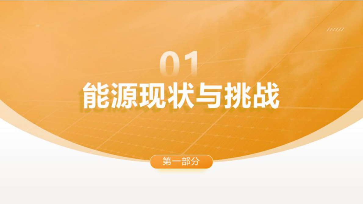 华润电力 刘同飞：光伏系统安全性设计要点分析 第3页