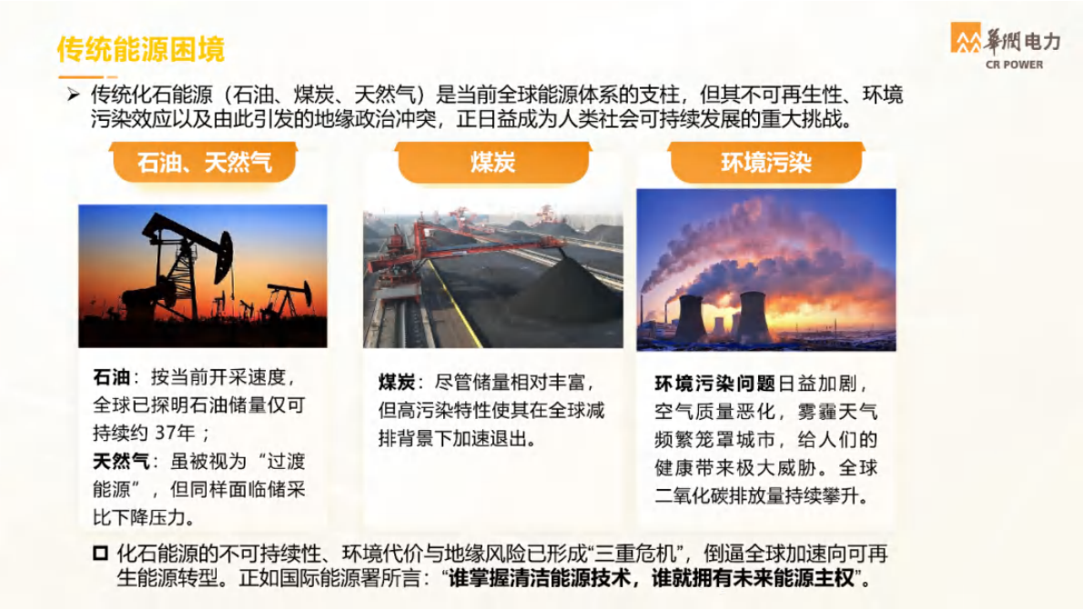 华润电力 刘同飞：光伏系统安全性设计要点分析 第5页