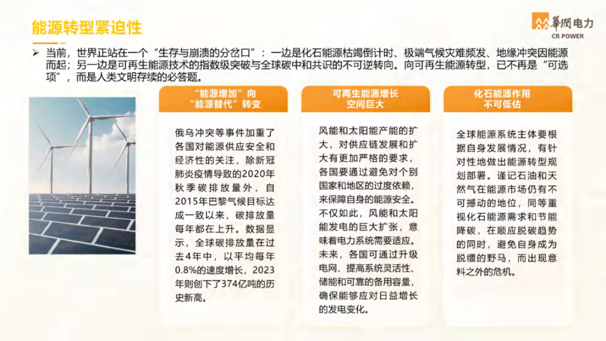 华润电力 刘同飞：光伏系统安全性设计要点分析 第6页