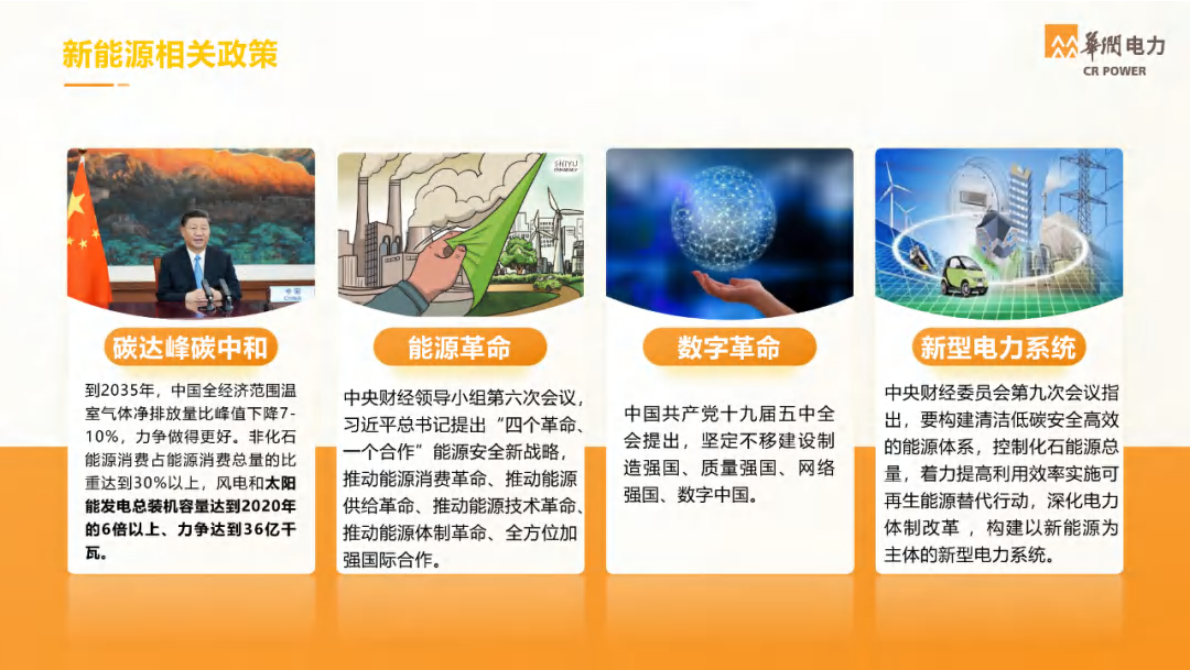 华润电力 刘同飞：光伏系统安全性设计要点分析 第7页