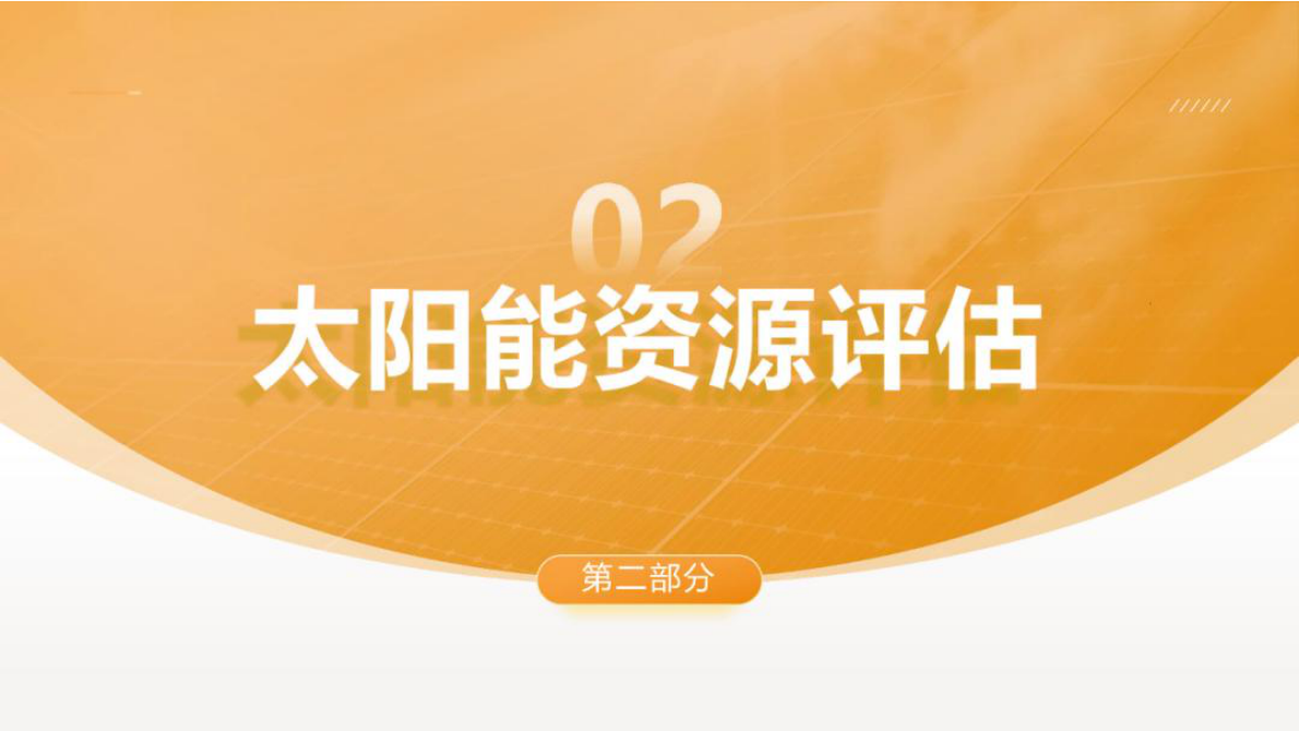 华润电力 刘同飞：光伏系统安全性设计要点分析 第8页