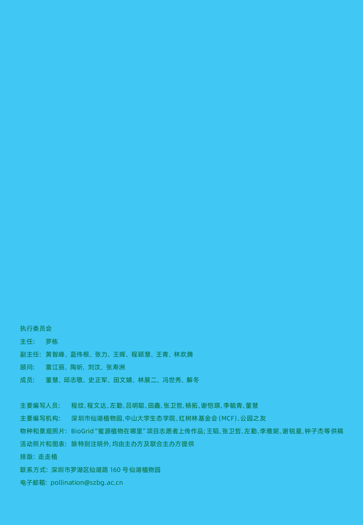 花迷会：&ldquo;蜜源植物在哪里&rdquo;城市绿地传粉网络公民科学年度报告（2024&ndash;2025） 第2页