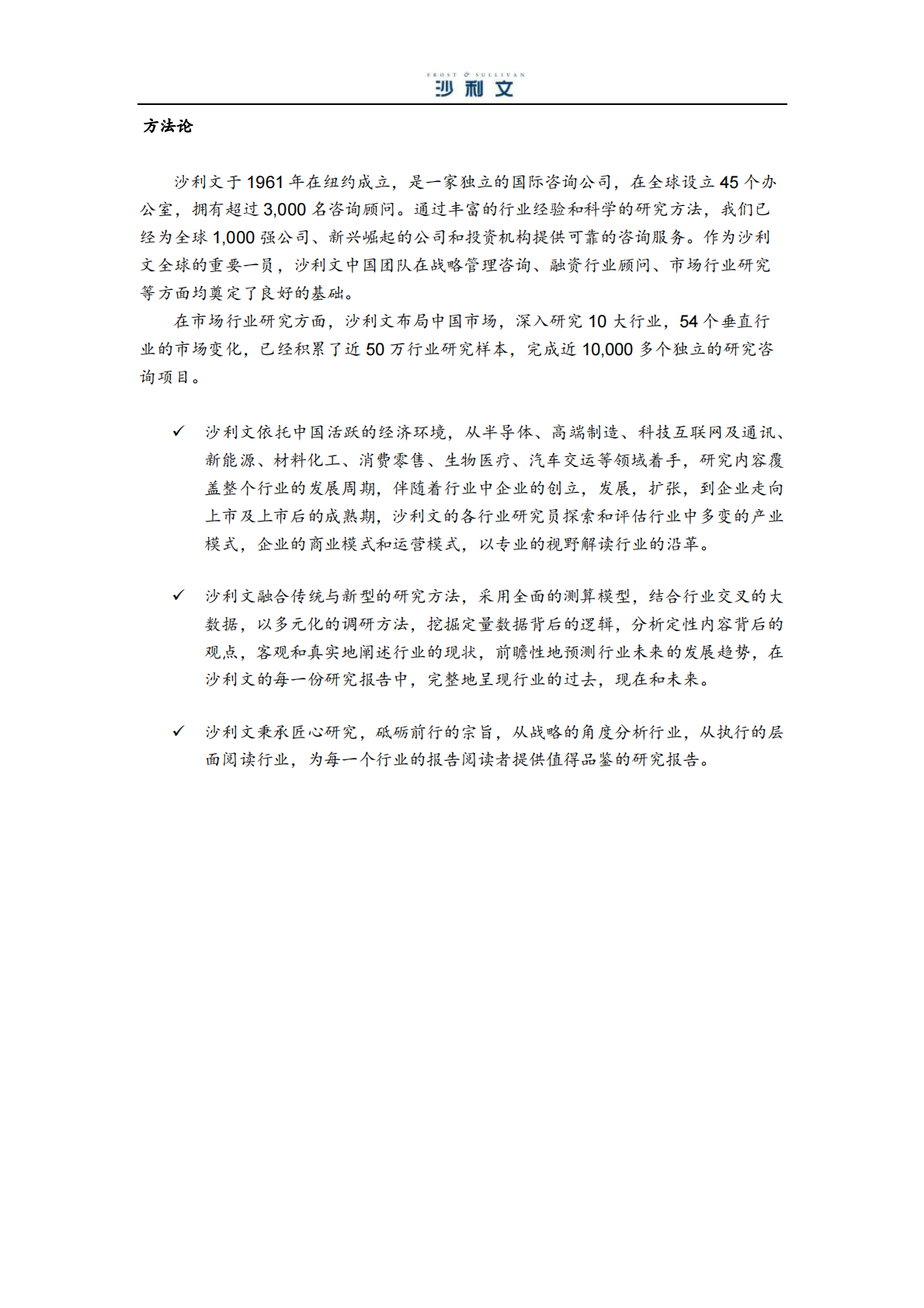 沙利文：2025年中国半导体设备特殊涂层零部件行业独立市场研究报告 第4页