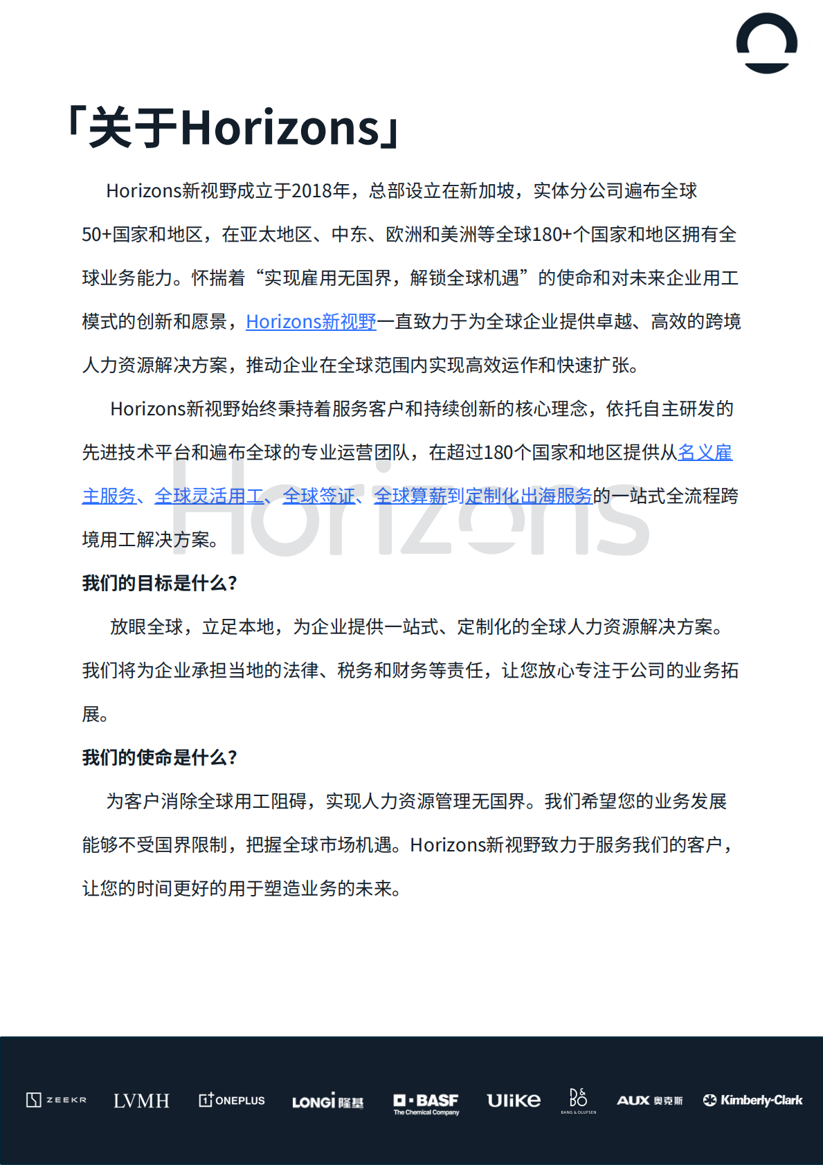 Horizons：哈萨克斯坦出海白皮书 第3页