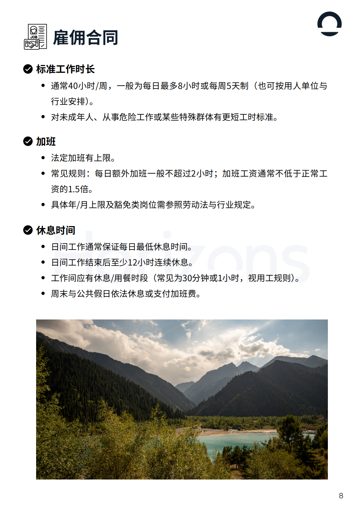 Horizons：哈萨克斯坦出海白皮书 第8页