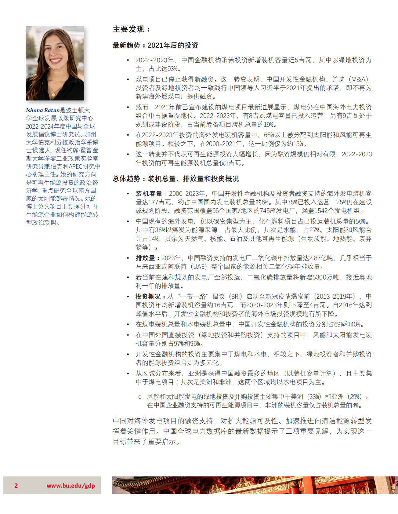 停止新建煤电项目：中国海外电厂投资组合结构转型？ 第2页