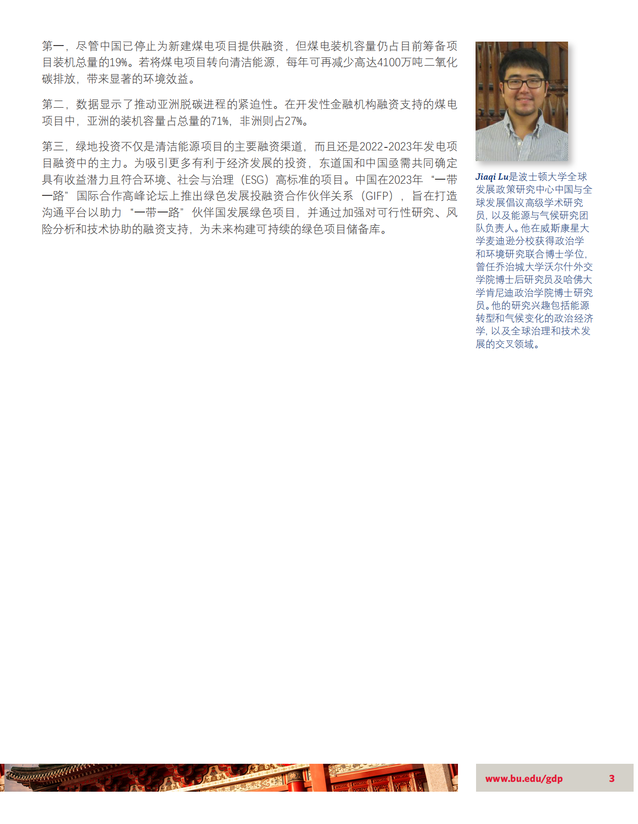 停止新建煤电项目：中国海外电厂投资组合结构转型？ 第3页