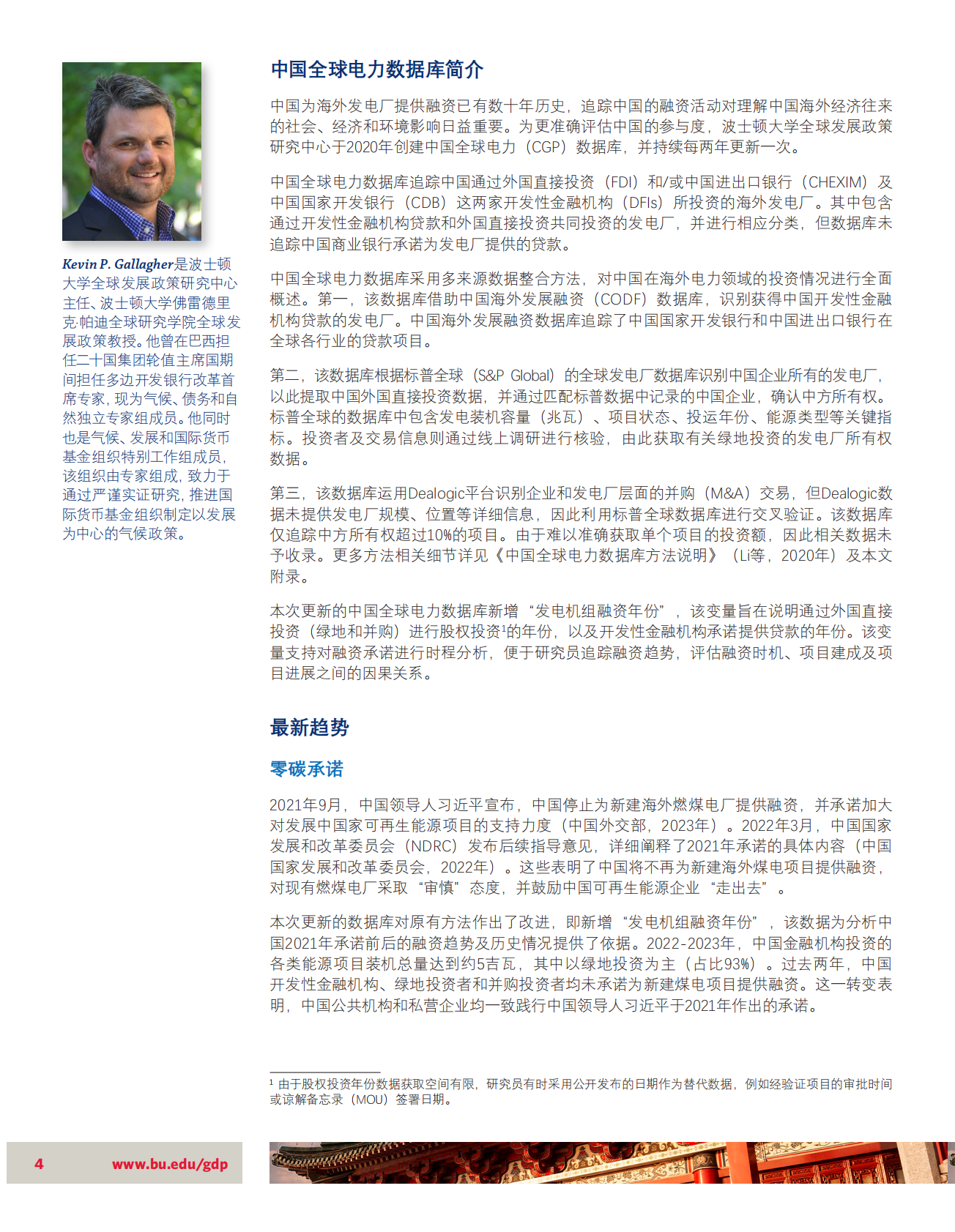 停止新建煤电项目：中国海外电厂投资组合结构转型？ 第4页