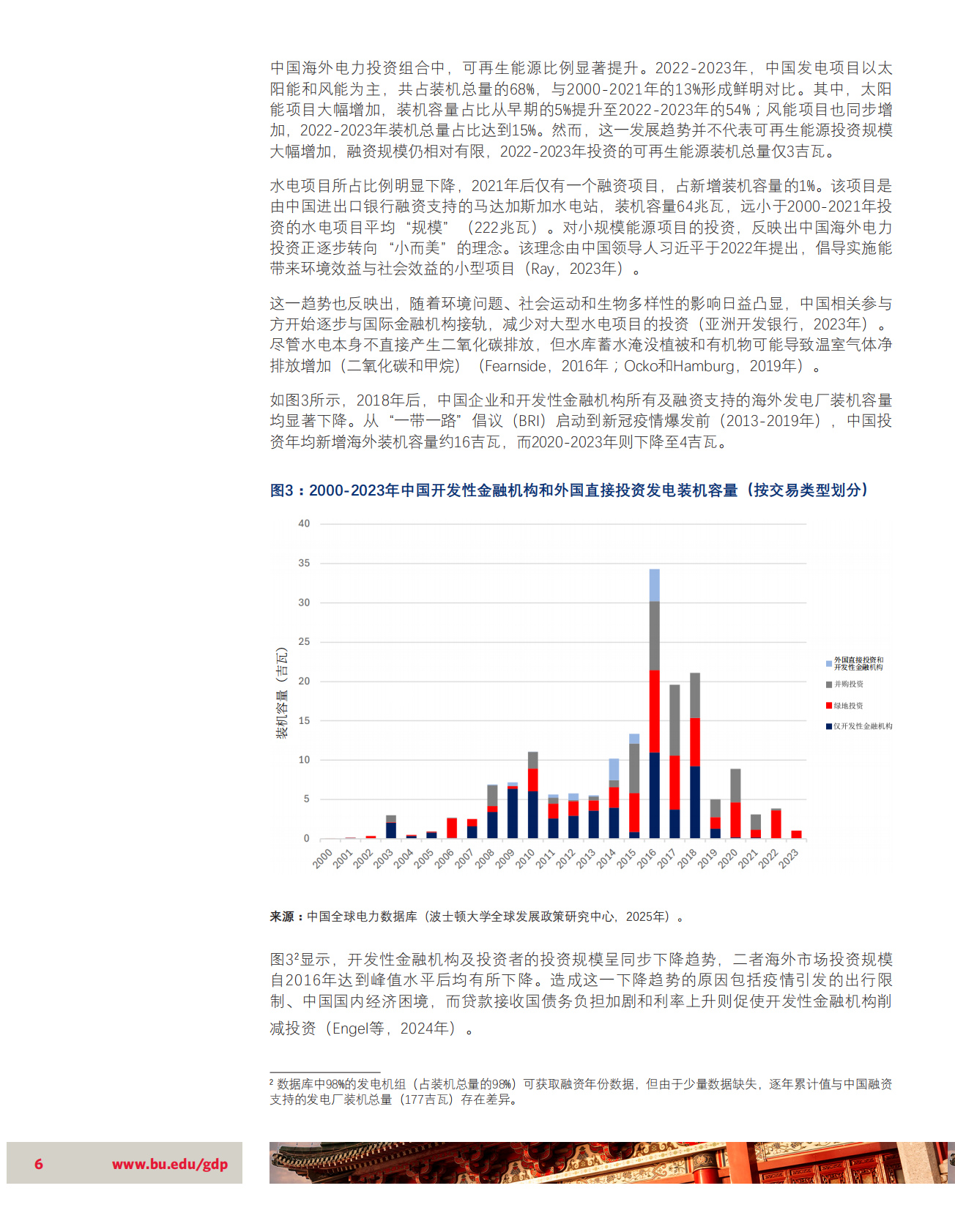 停止新建煤电项目：中国海外电厂投资组合结构转型？ 第6页