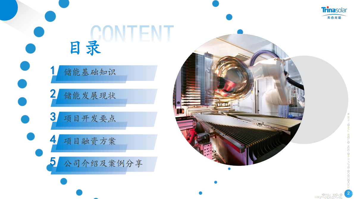 天合光能：2025年户侧储能项目开发关键要点 第2页