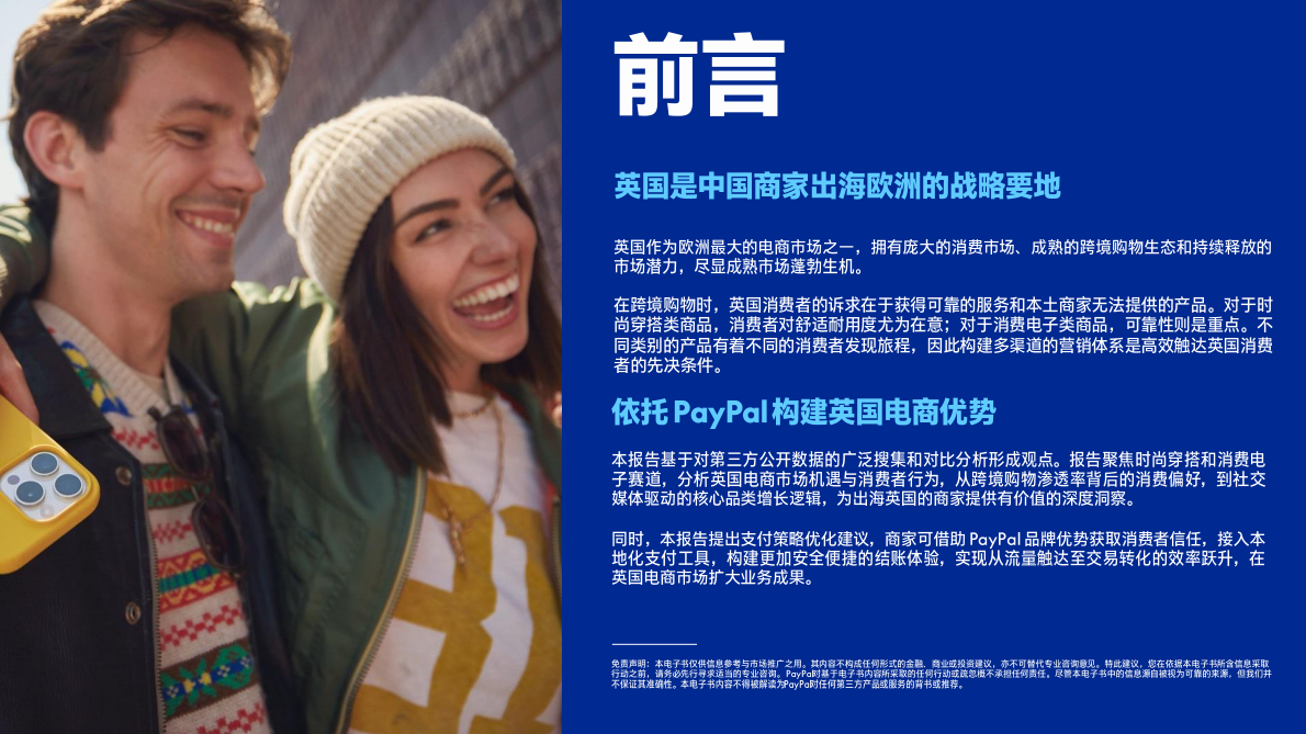 PayPal：2025年跨境电商出海国别指南（英国） 第2页