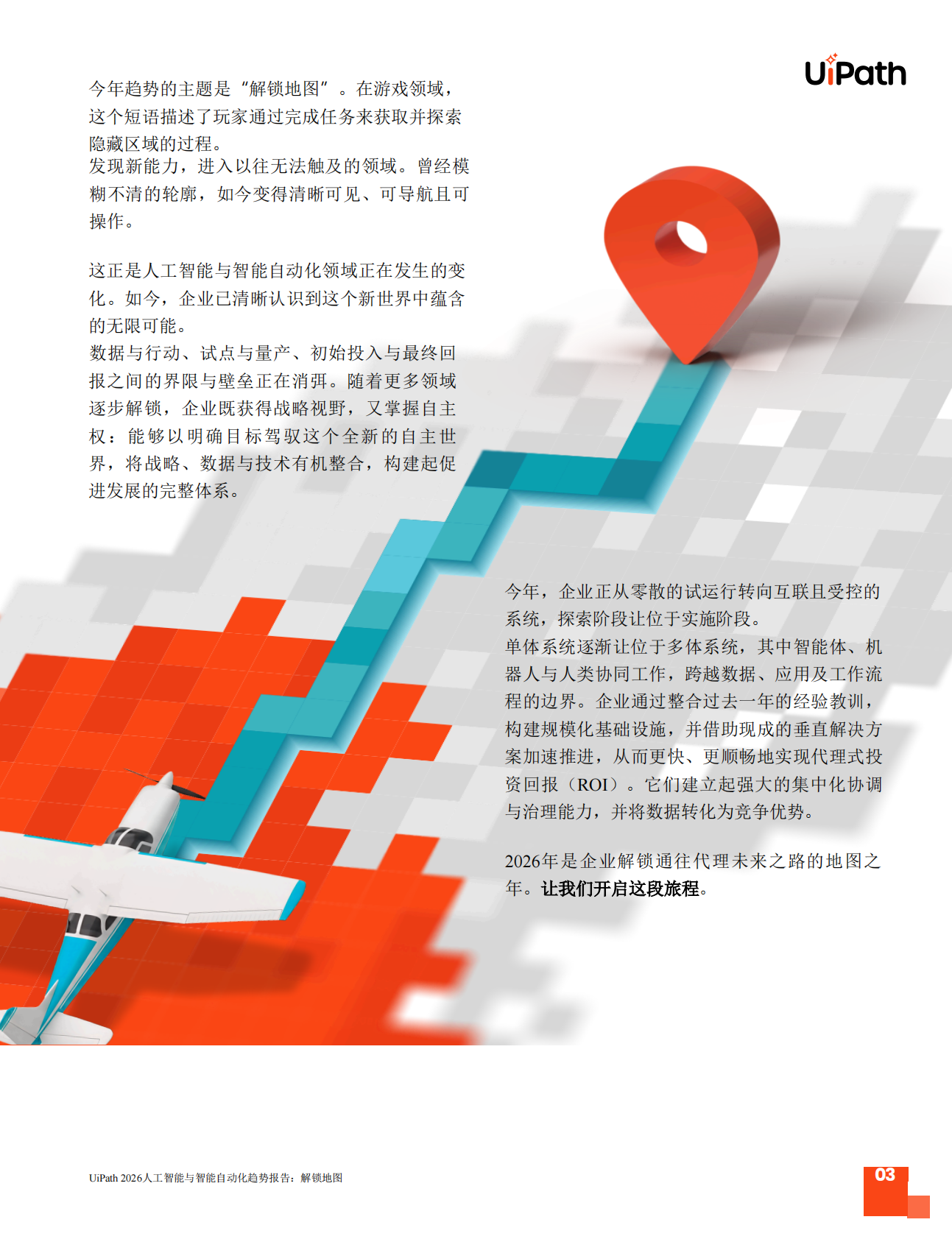UiPath：2026年AI与智能体式自动化趋势报告解锁发展蓝图 第3页