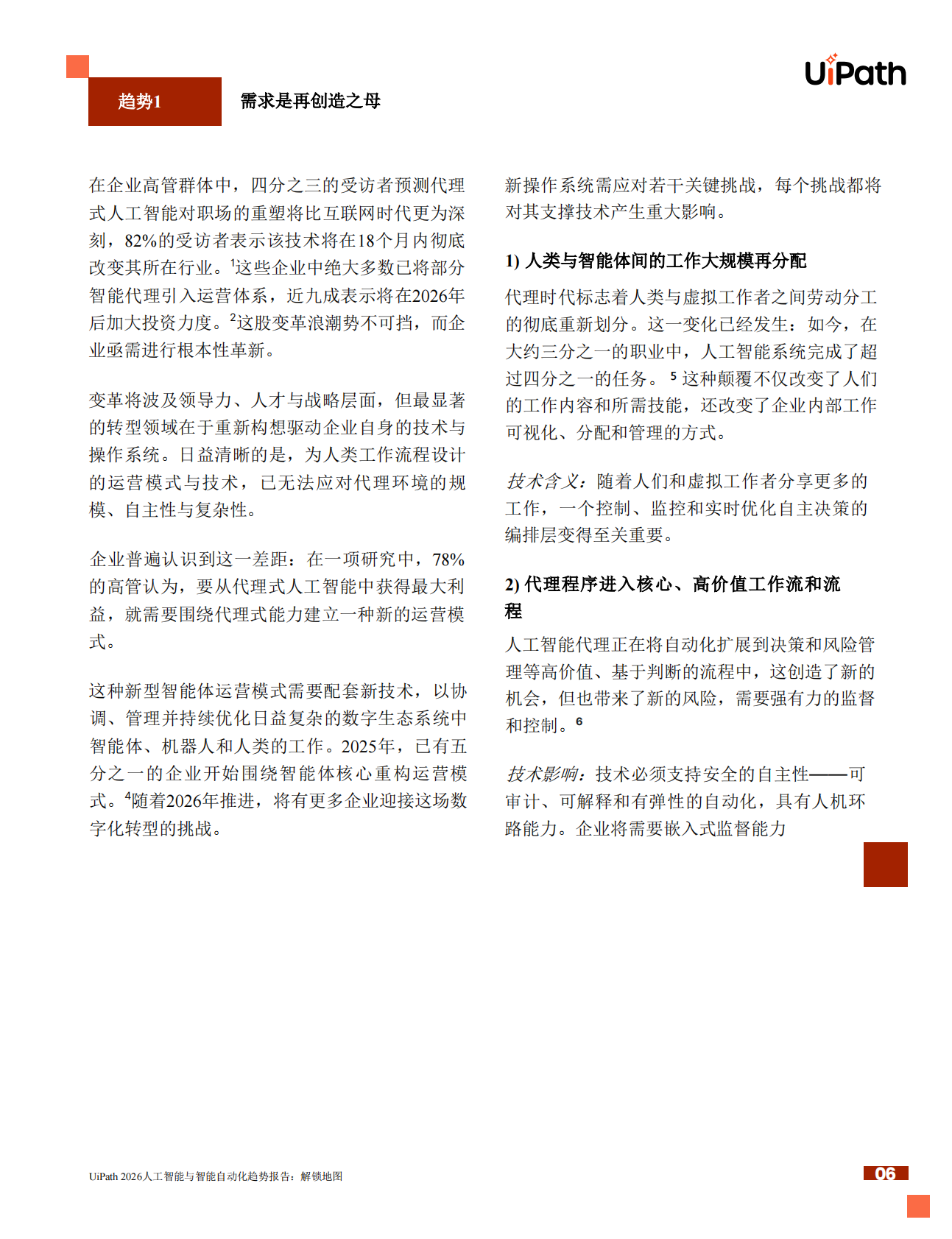 UiPath：2026年AI与智能体式自动化趋势报告解锁发展蓝图 第6页