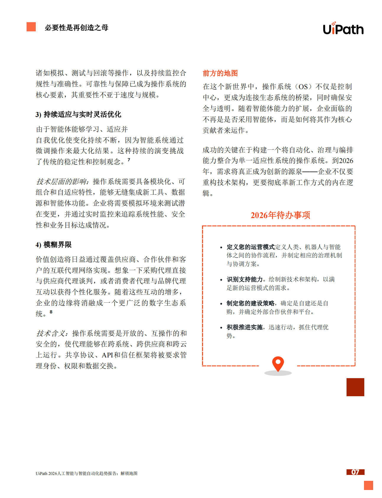 UiPath：2026年AI与智能体式自动化趋势报告解锁发展蓝图 第7页
