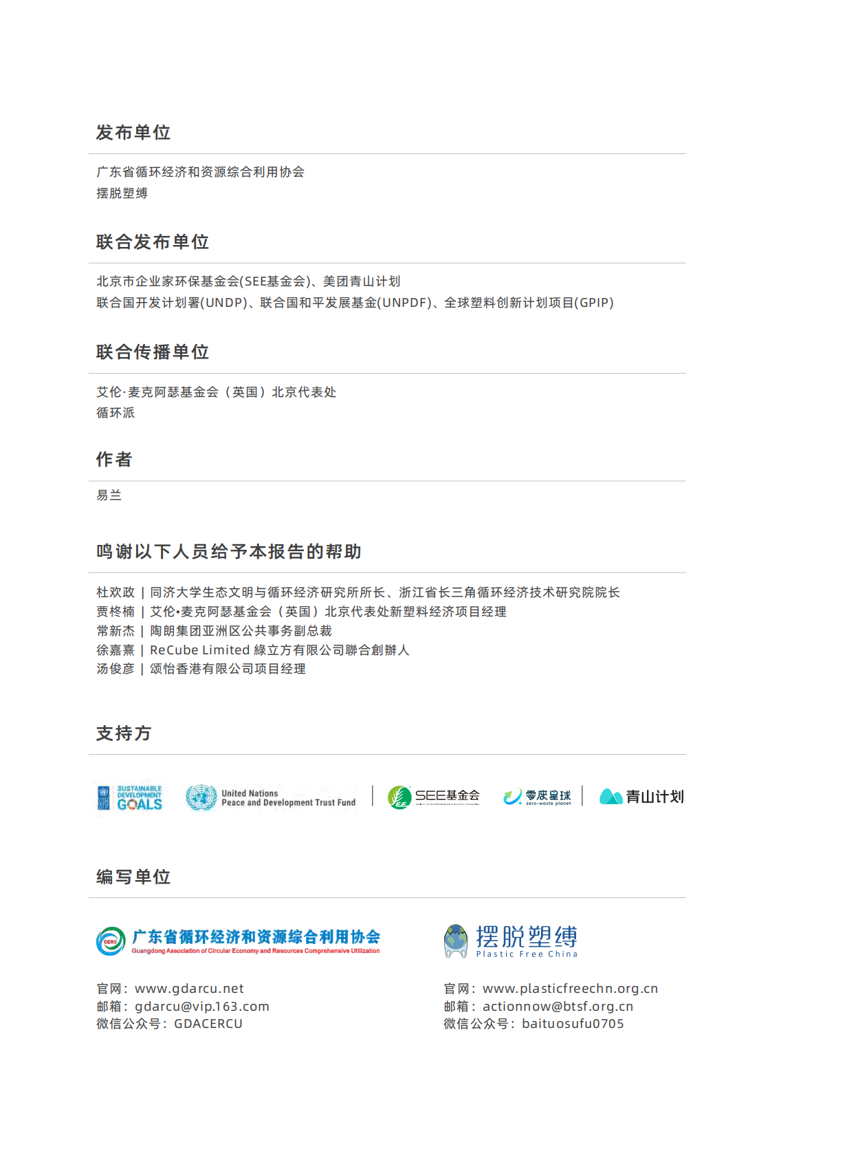 摆脱塑缚：循环杯可持续餐饮包装新未来&mdash;&mdash;循环杯模式试点研究及操作指引 第2页