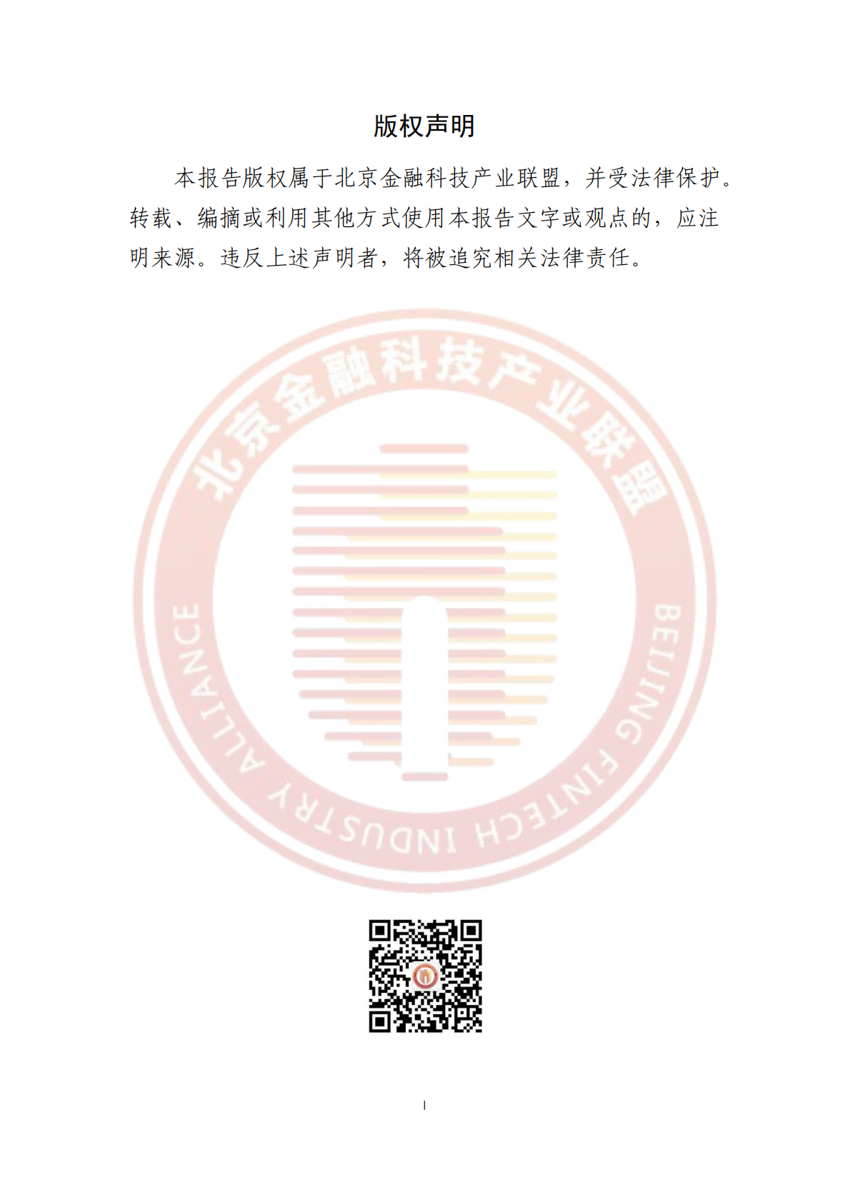 北京金融科技产业联盟：2025年金融行业GaussDB运维白皮书 第2页