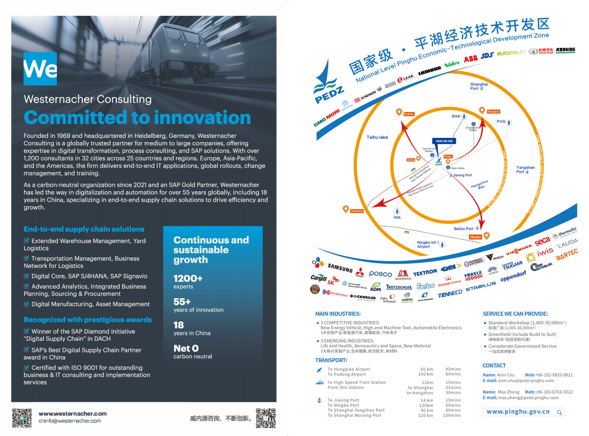 德国咨询企业名录 2025_2026 第2页